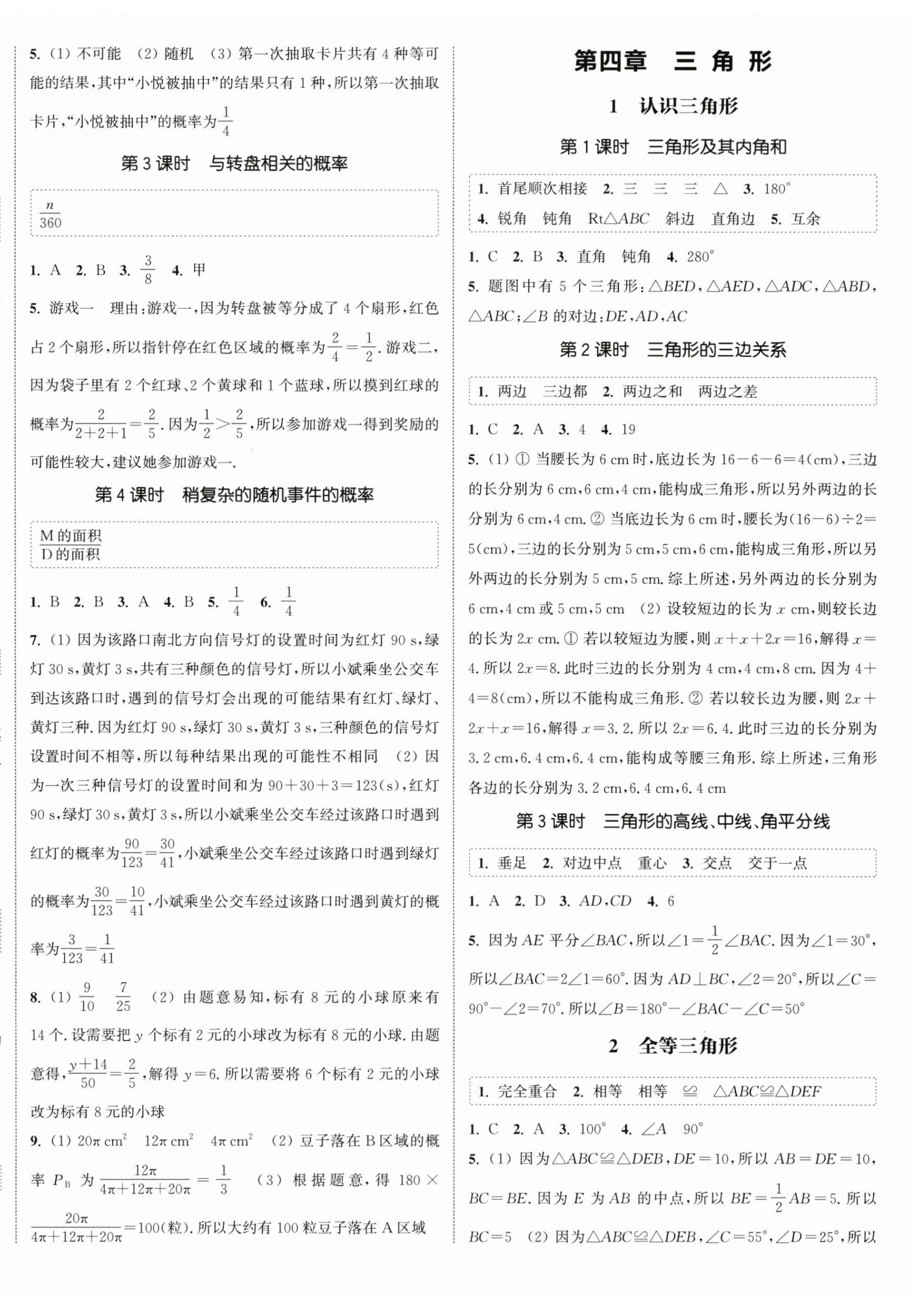 2026年通城学典课时作业本七年级数学下册北师大版&nbsp;第4页