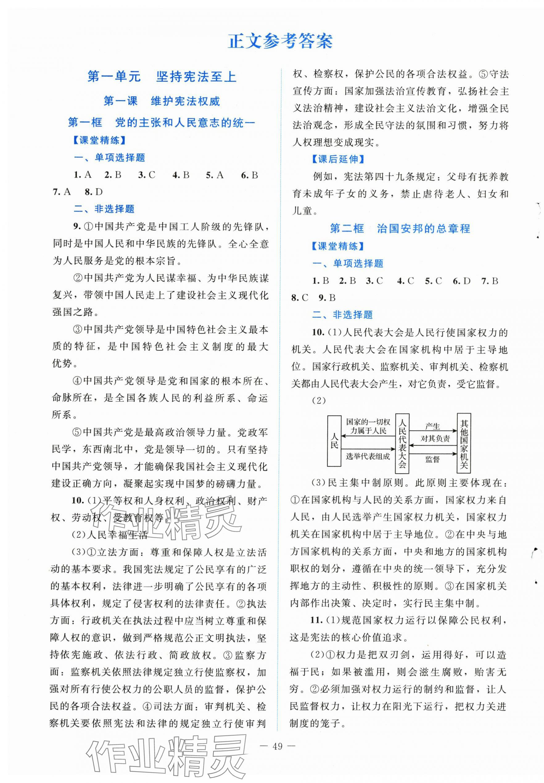 2024年课堂精练八年级道德与法治下册人教版江西专版 第1页