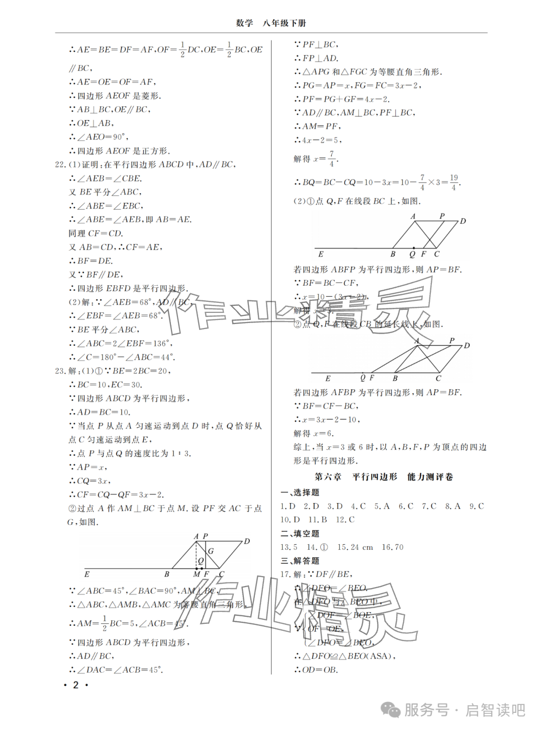 2025年同步練習冊分層檢測卷八年級數學下冊青島版 參考答案第2頁