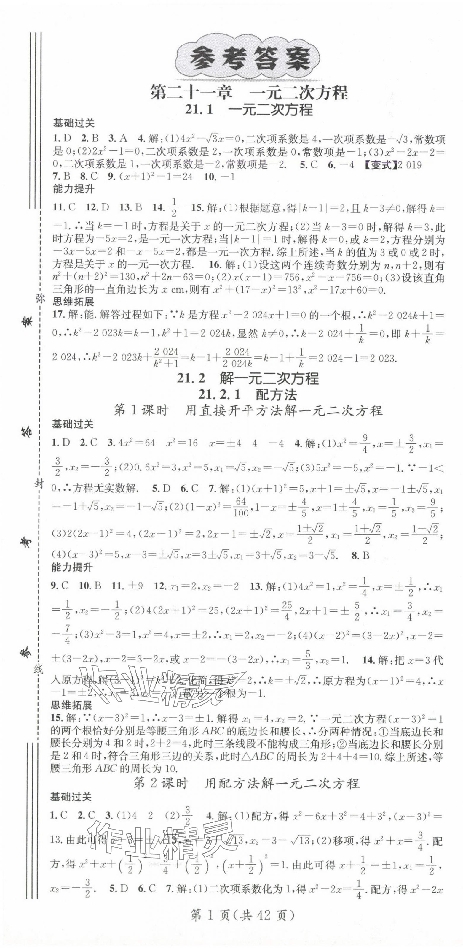 2024年名师测控九年级数学上册人教版湖北专版 第1页