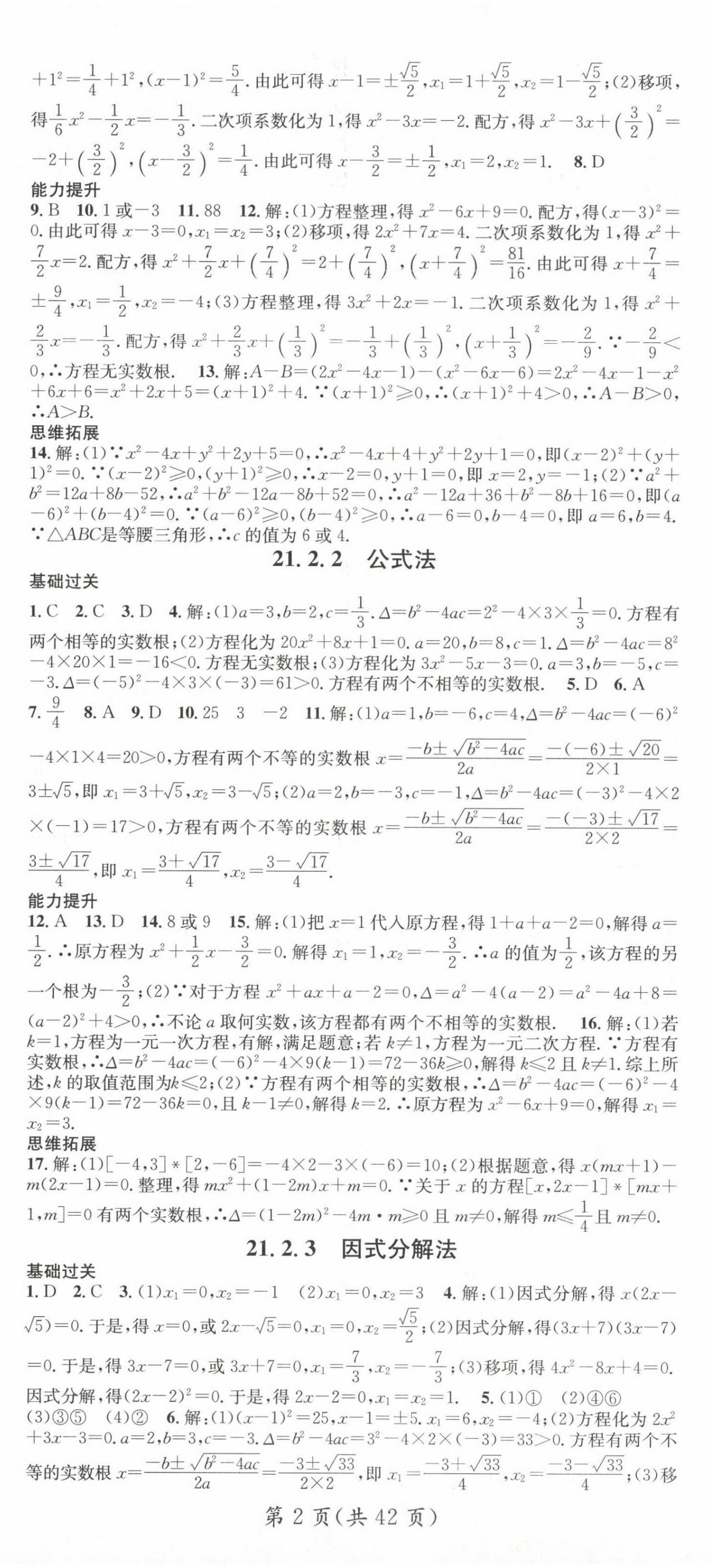 2024年名师测控九年级数学上册人教版湖北专版 第2页