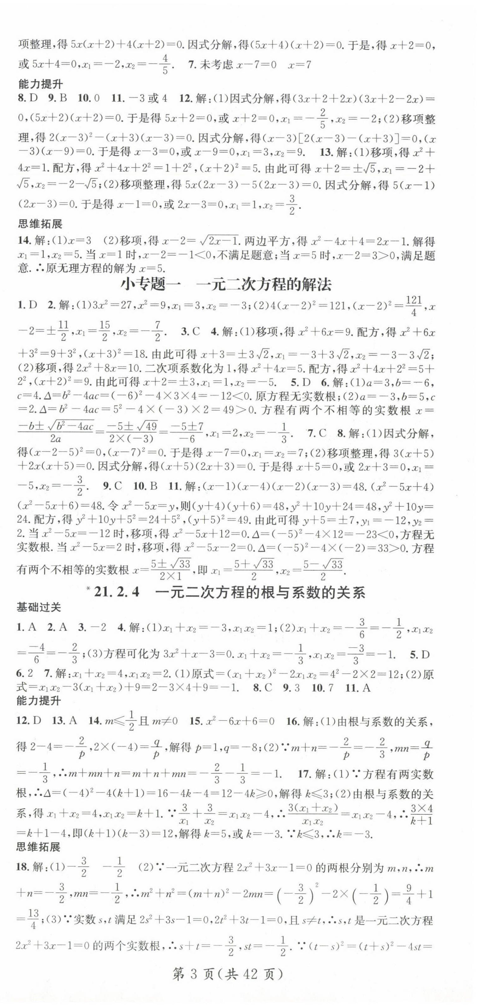 2024年名师测控九年级数学上册人教版湖北专版 第3页