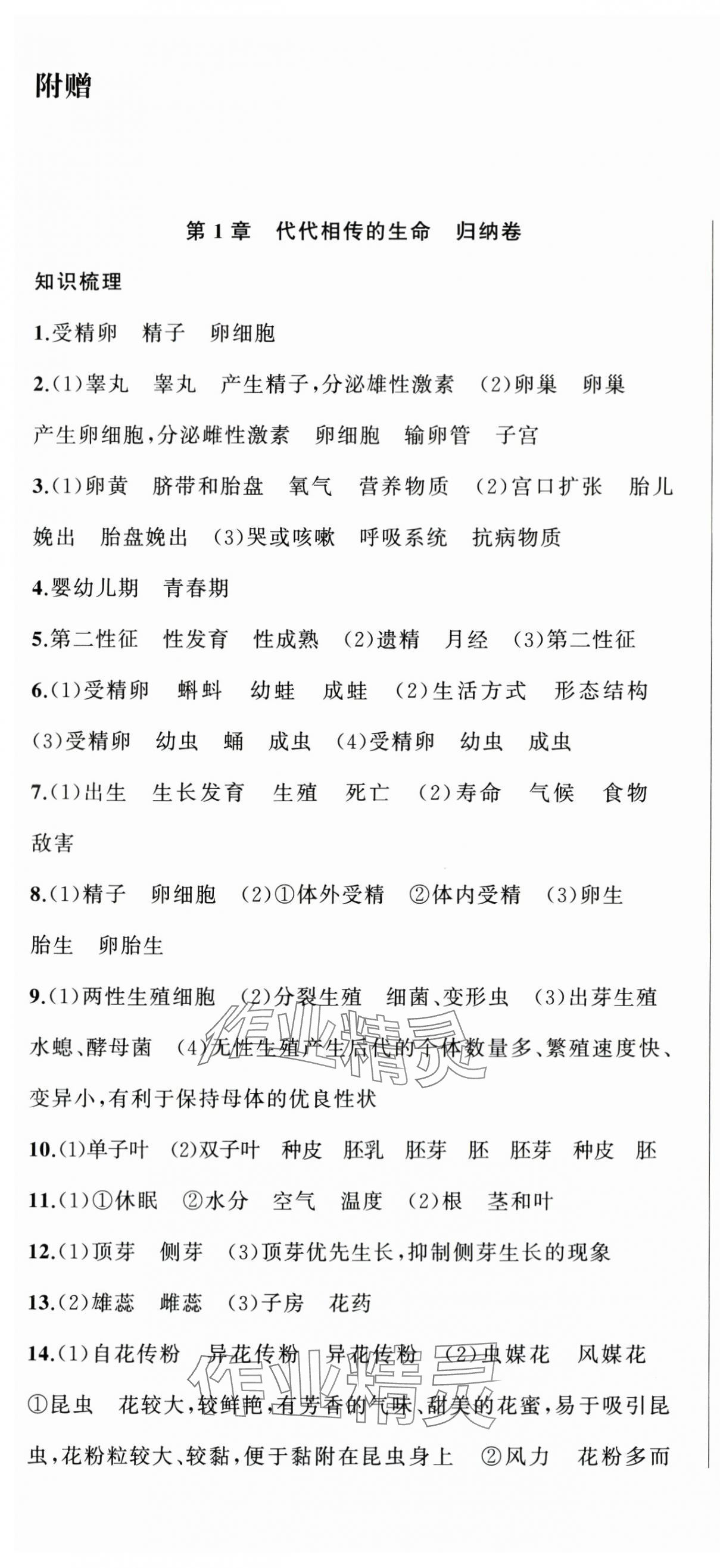 2024年名師面對面期末大通關(guān)七年級科學(xué)下冊浙教版 參考答案第1頁