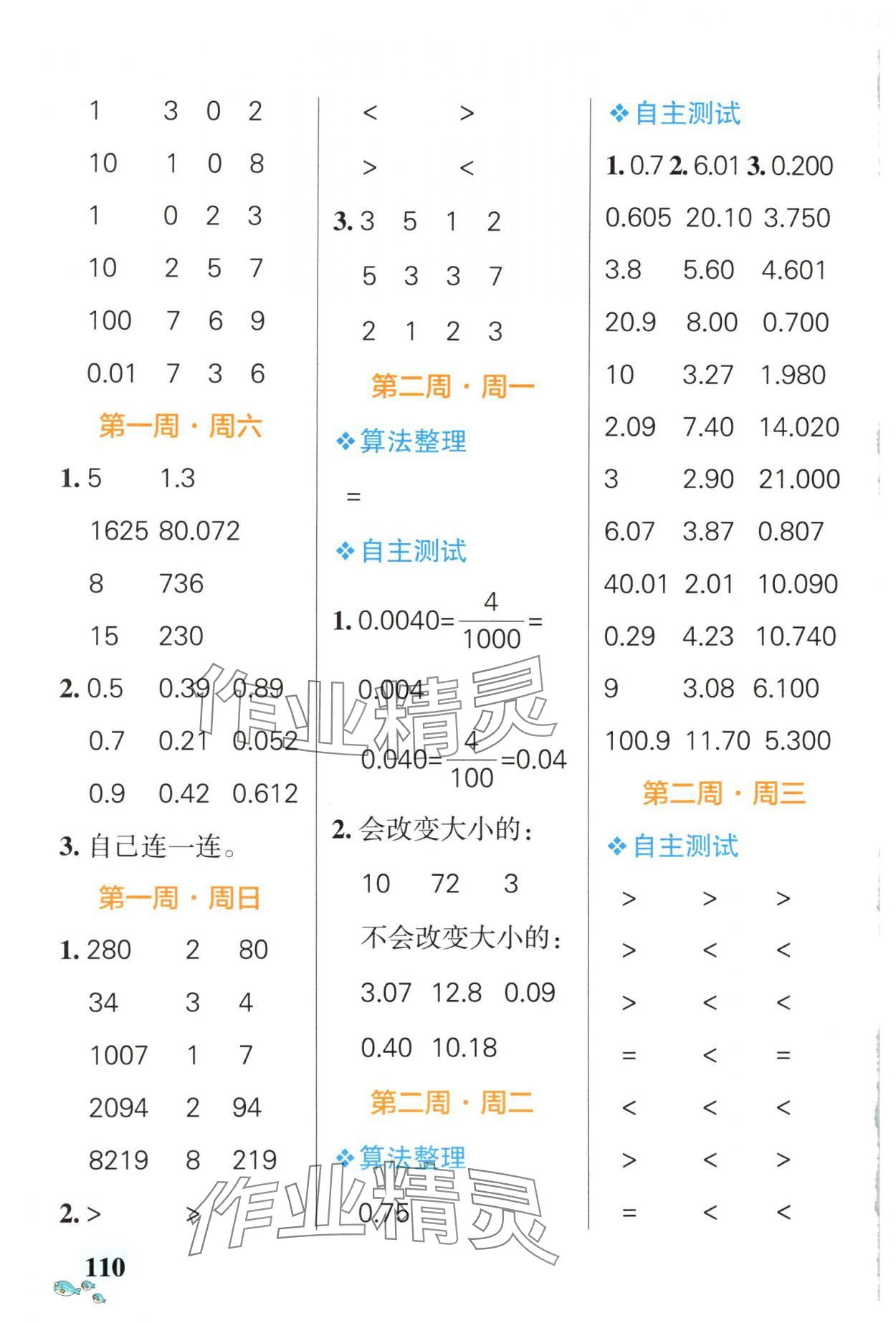 2025年小學學霸天天計算四年級數(shù)學下冊北師大版廣東專版 第2頁