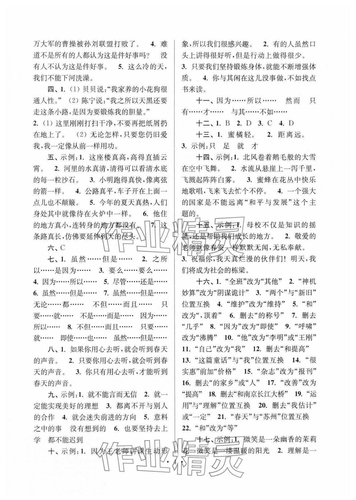 2025年蘇州精品六升七語文 第4頁