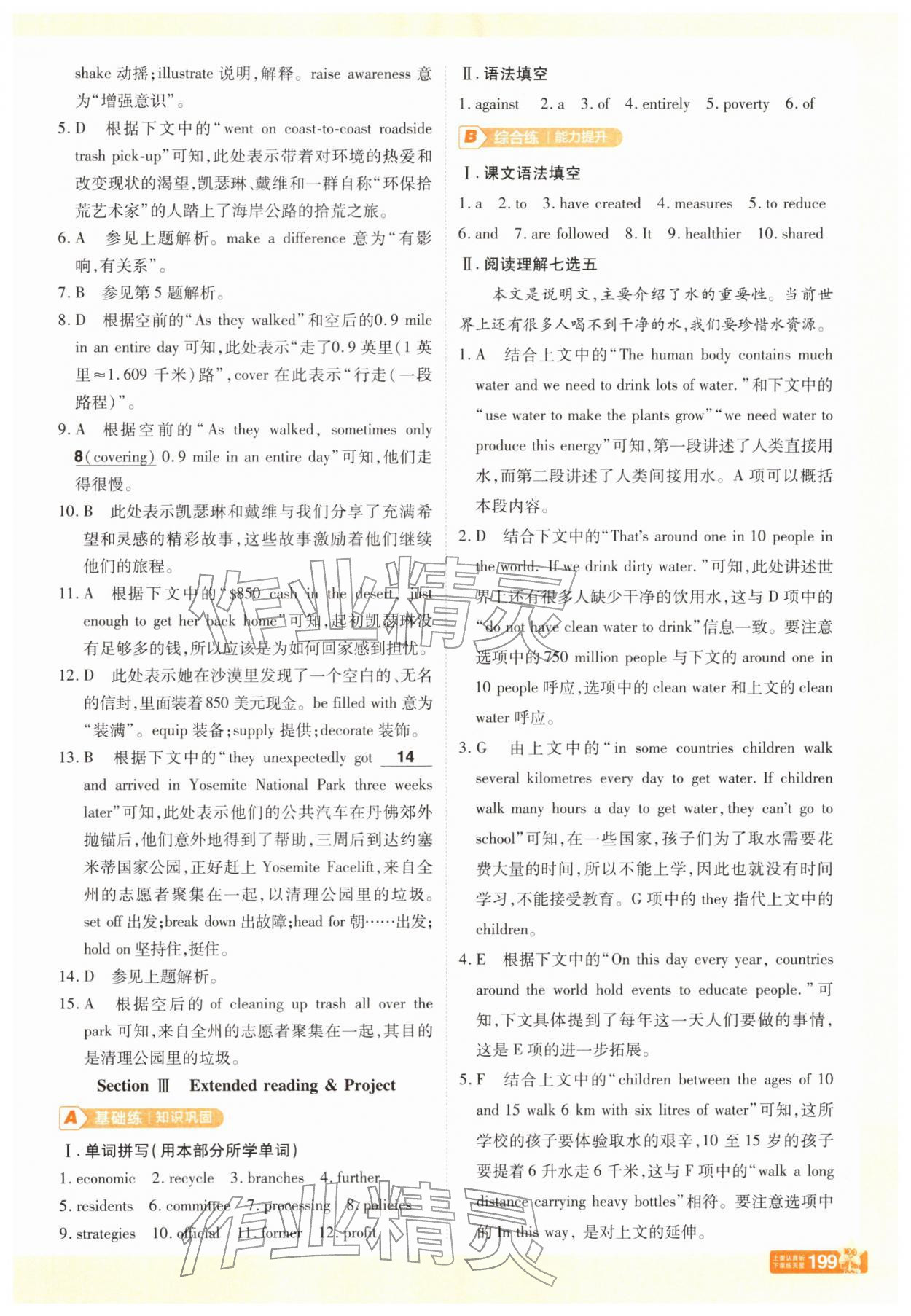 2026年教材帮高中英语必修第三册译林版&nbsp;参考答案第2页