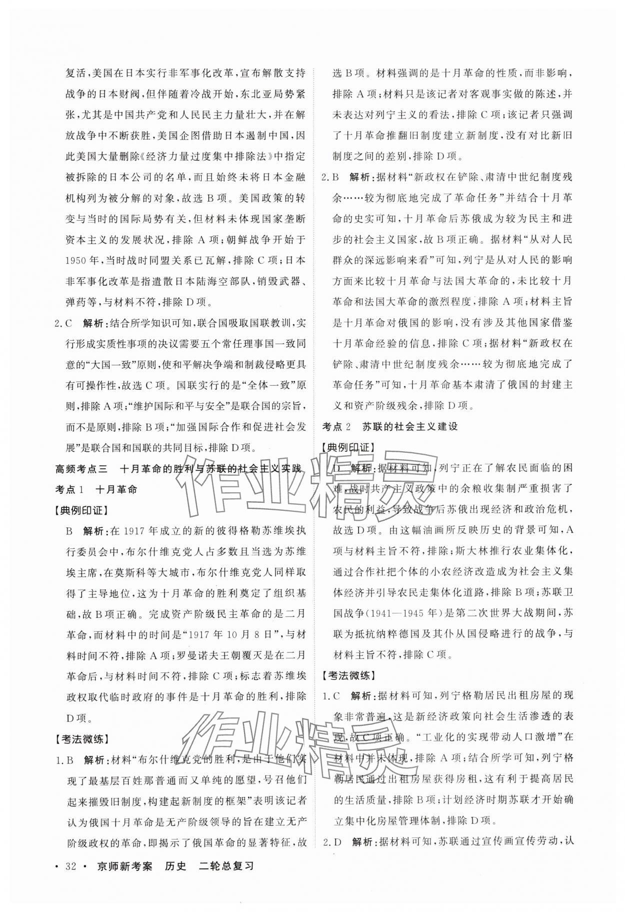 2024年京师新考案二轮总复习历史 参考答案第32页