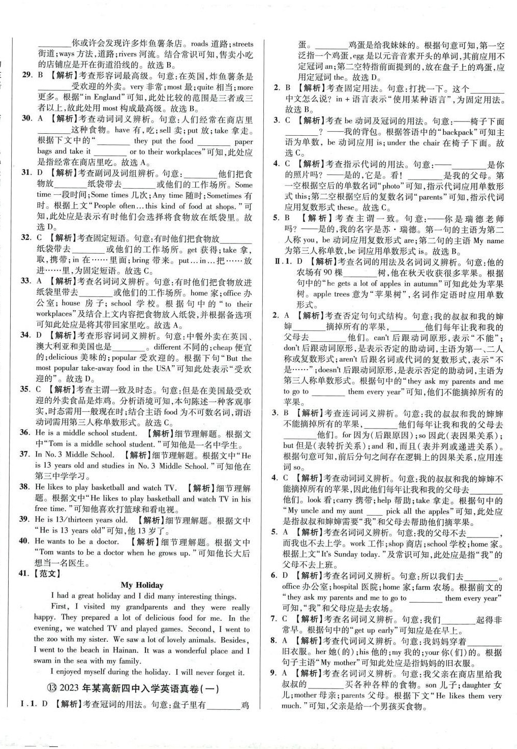 2024年小學(xué)畢業(yè)升學(xué)真題詳解六年級(jí)英語(yǔ) 第8頁(yè)