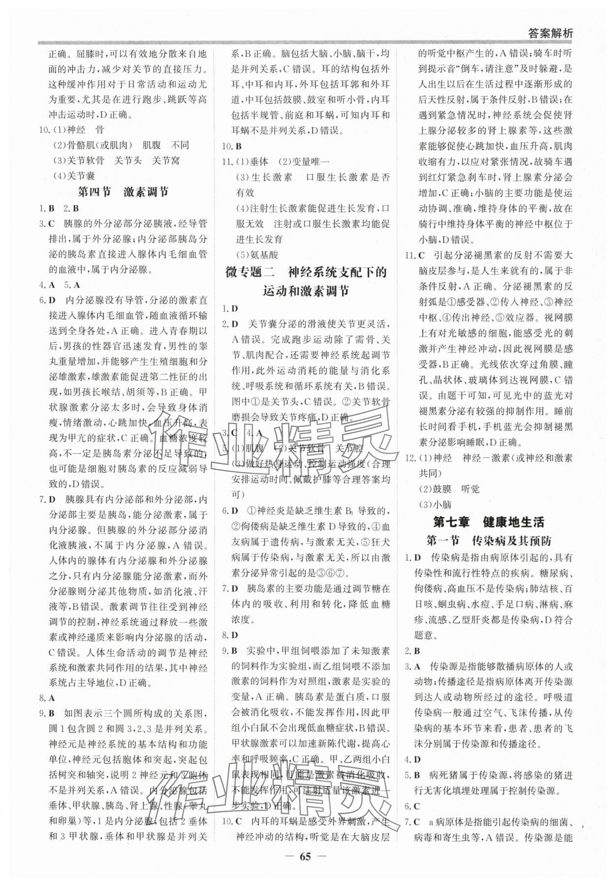 2025年世紀金榜百練百勝八年級生物上冊人教版 參考答案第4頁