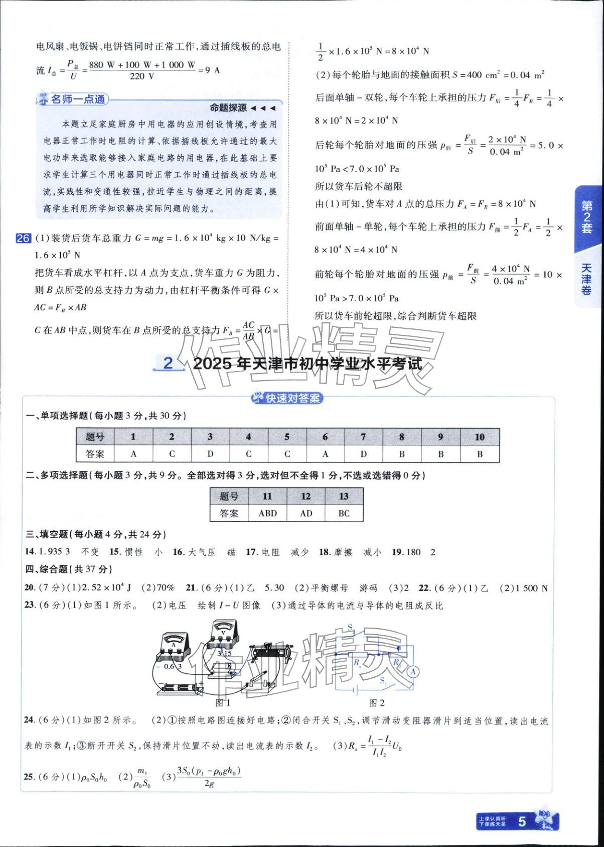 2026年金考卷中考45套汇编物理 参考答案第5页