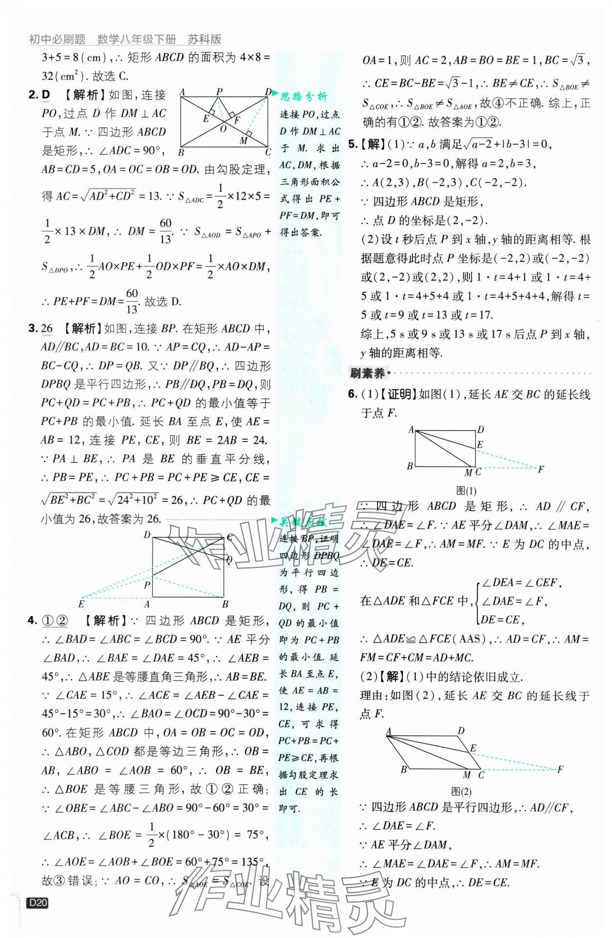 2025年初中必刷題八年級數(shù)學(xué)下冊蘇科版 參考答案第20頁