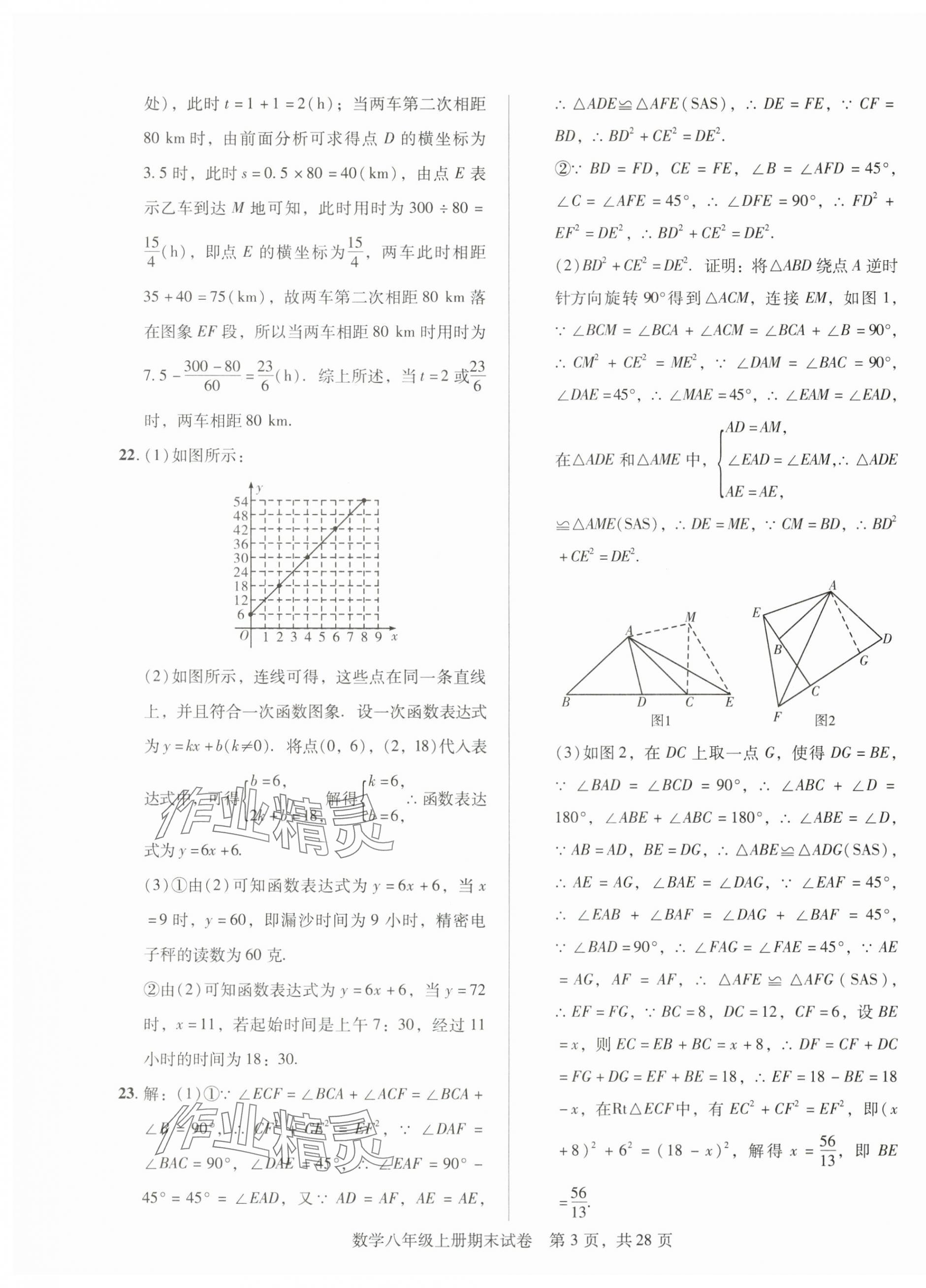 2024年1加1輕巧奪冠完美期末八年級(jí)數(shù)學(xué)上冊(cè)北師大版遼寧專版 第3頁(yè)