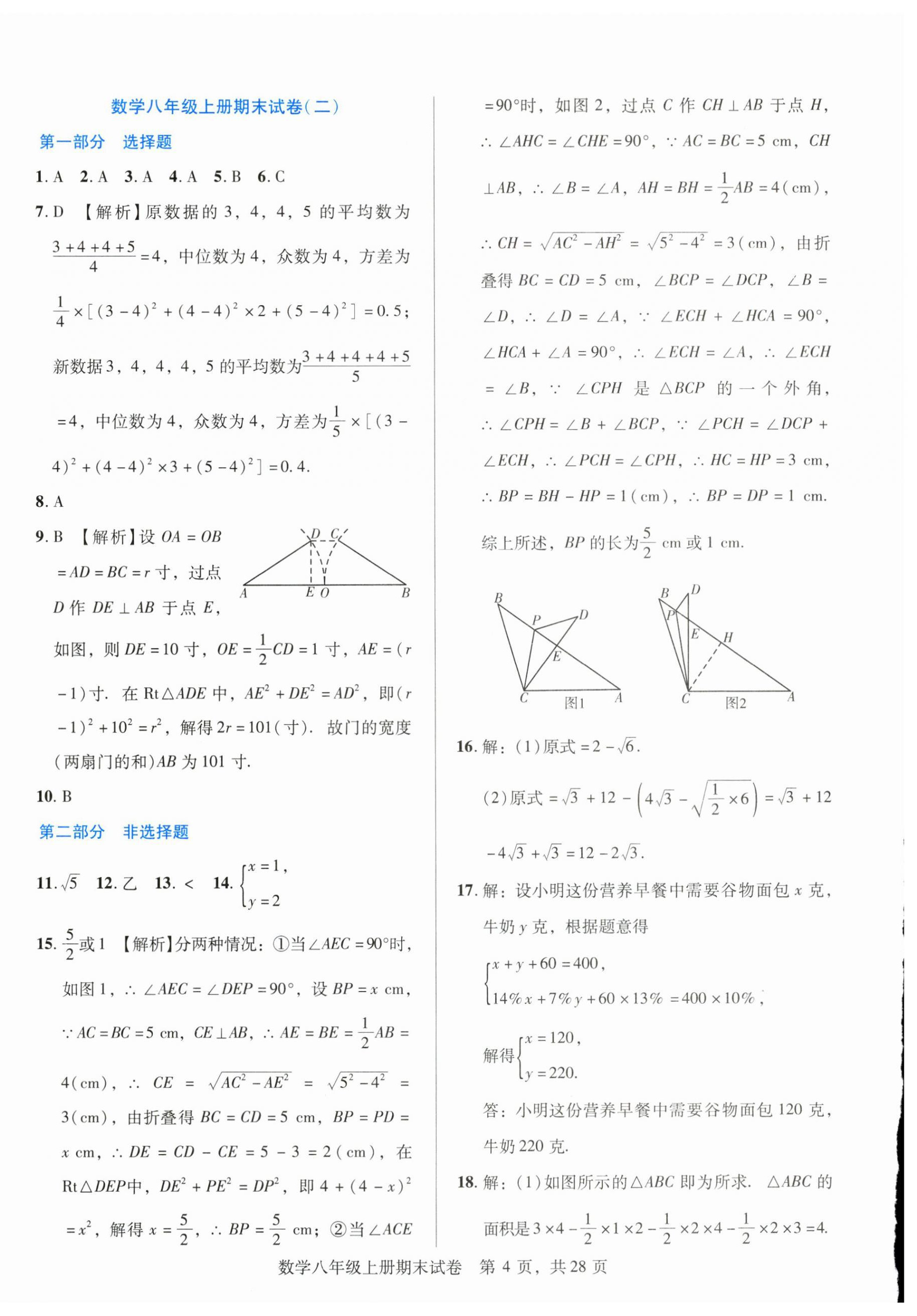 2024年1加1輕巧奪冠完美期末八年級數(shù)學上冊北師大版遼寧專版 第4頁