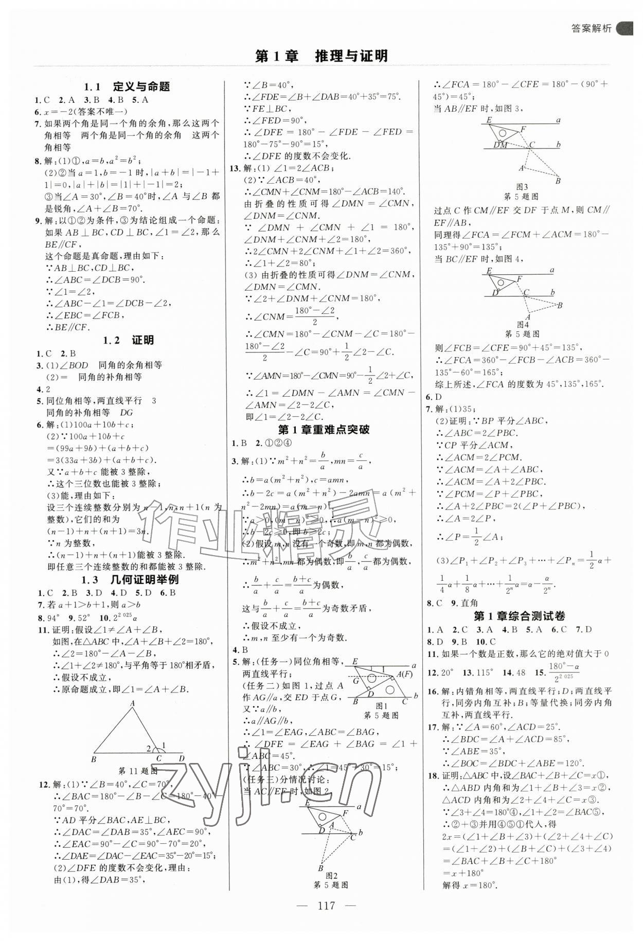 2026年细解巧练八年级数学上册青岛版&nbsp;第1页