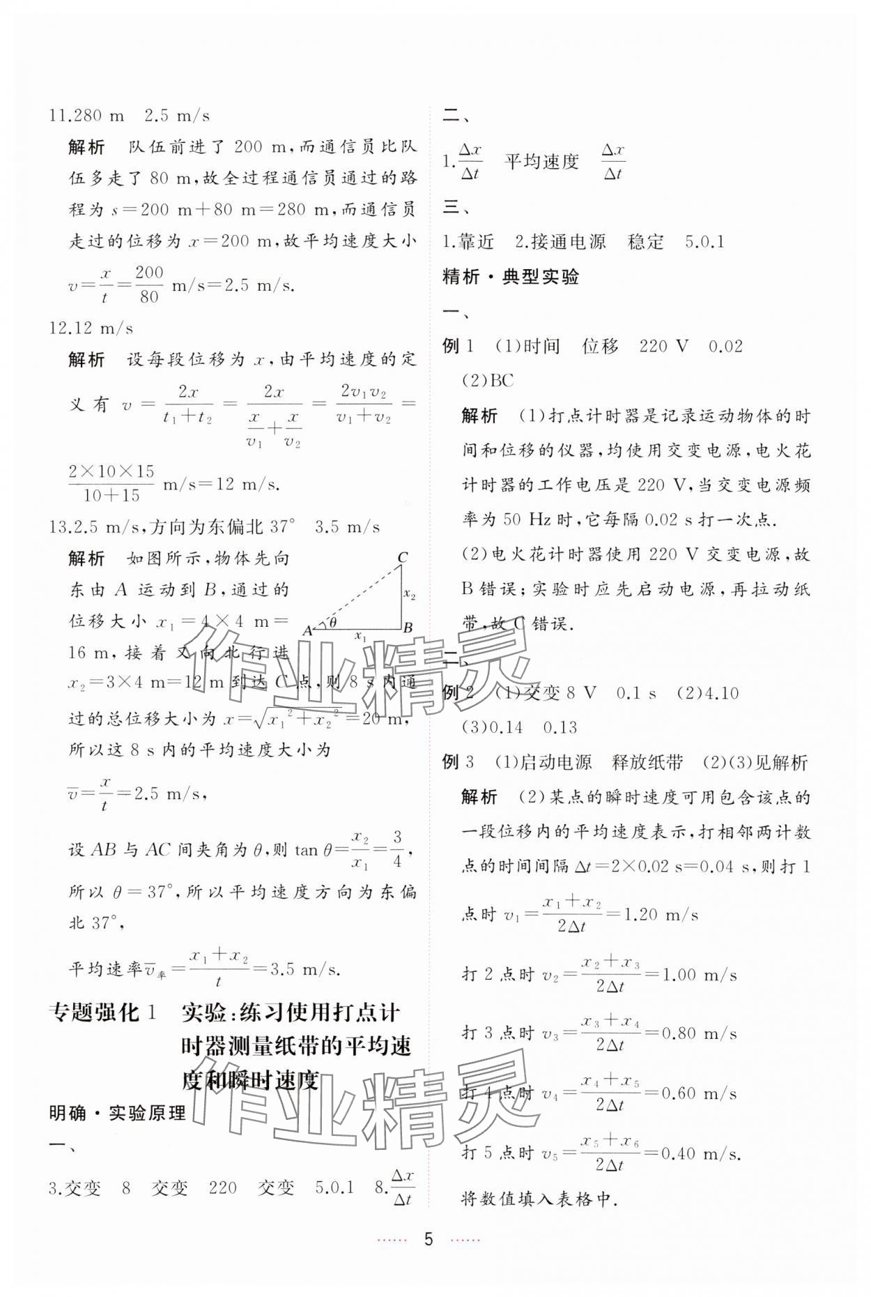 2023年三维随堂精练高中物理必修第一册人教版 第5页