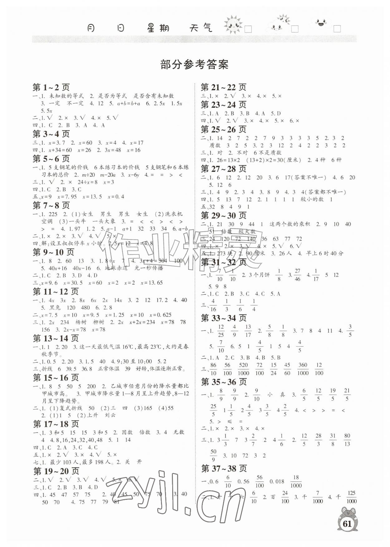 2026年暑假作业河南人民出版社五年级数学苏教版&nbsp;第1页