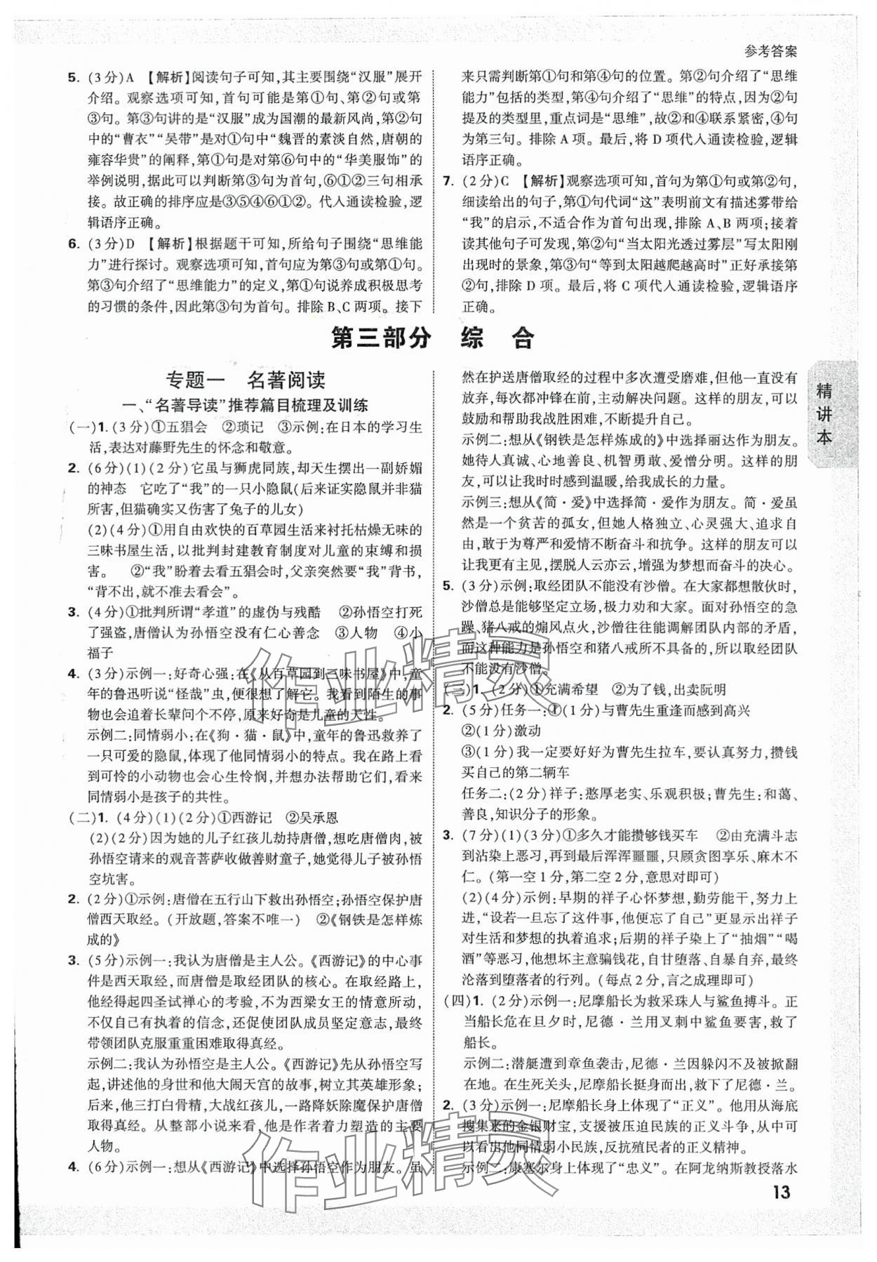 2024年万唯中考试题研究语文人教版广西专版 参考答案第12页