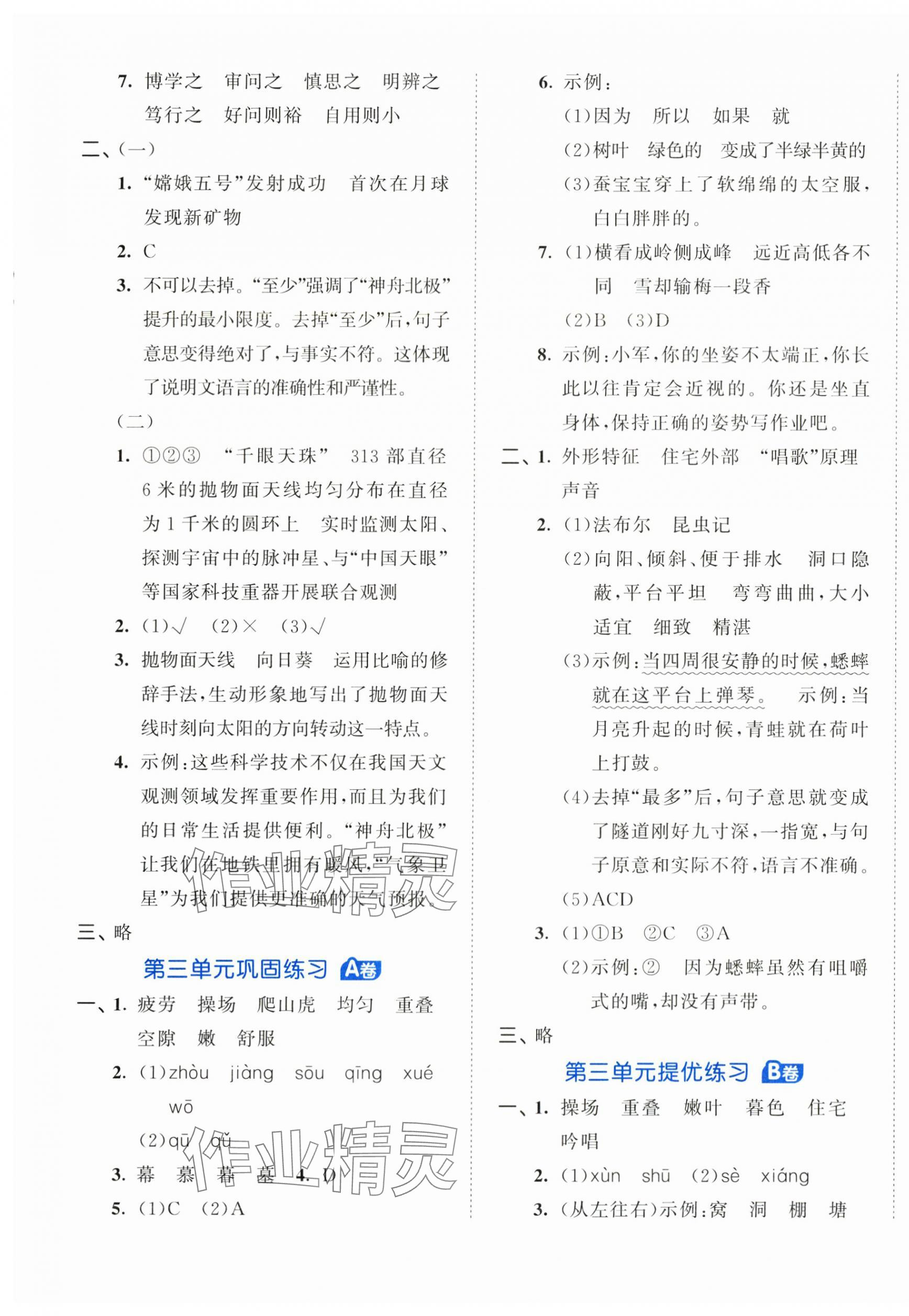 2025年53全優(yōu)卷四年級語文上冊人教版 第3頁