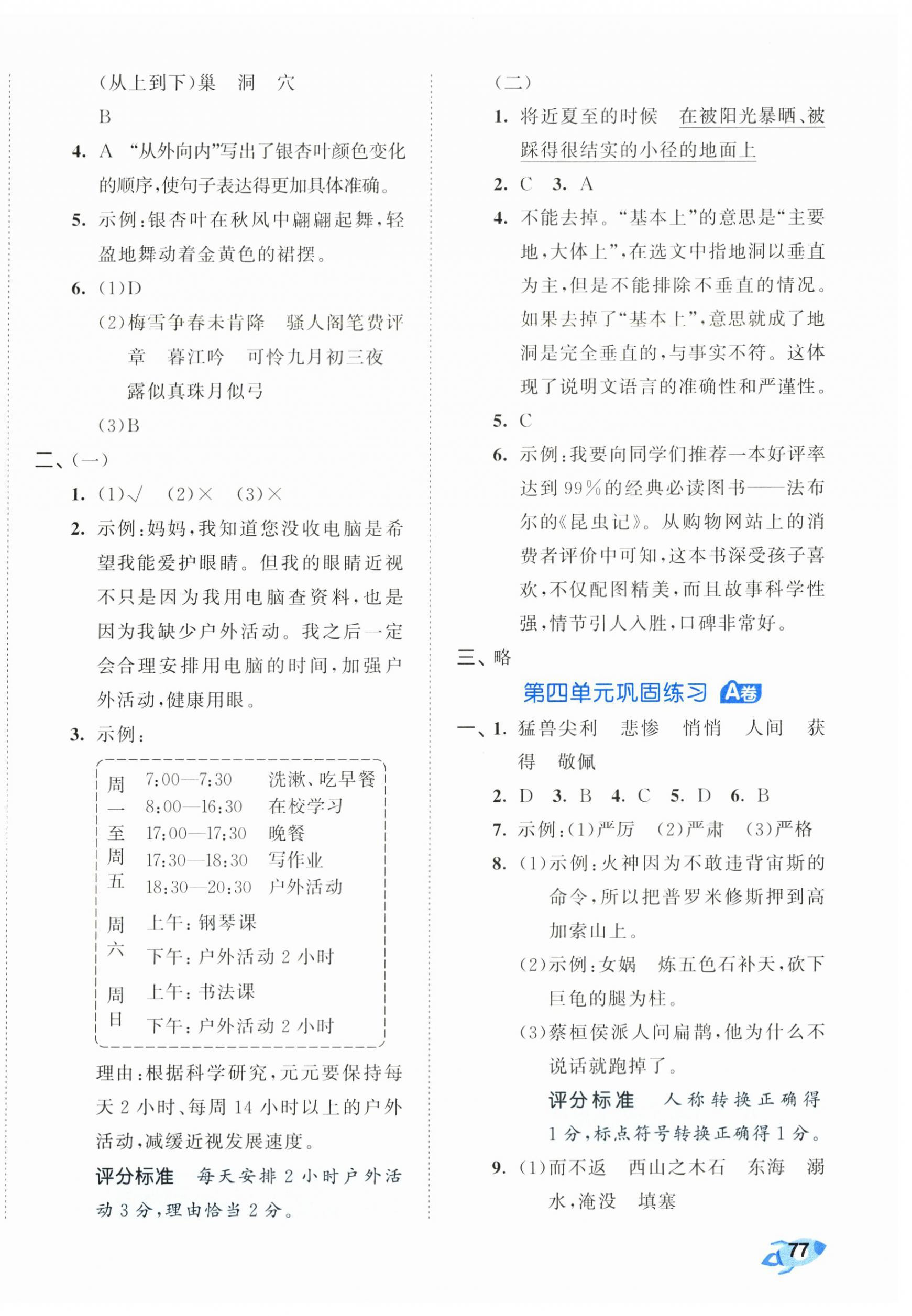 2025年53全優(yōu)卷四年級語文上冊人教版 第4頁