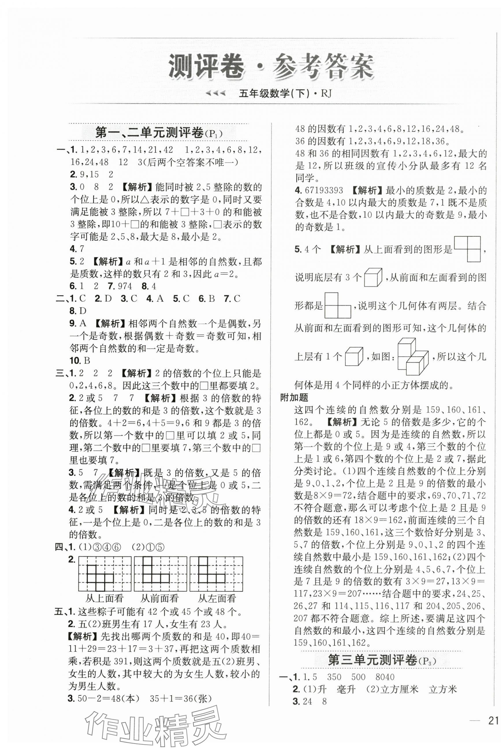 2025年教材全練五年級數(shù)學下冊人教版 第1頁