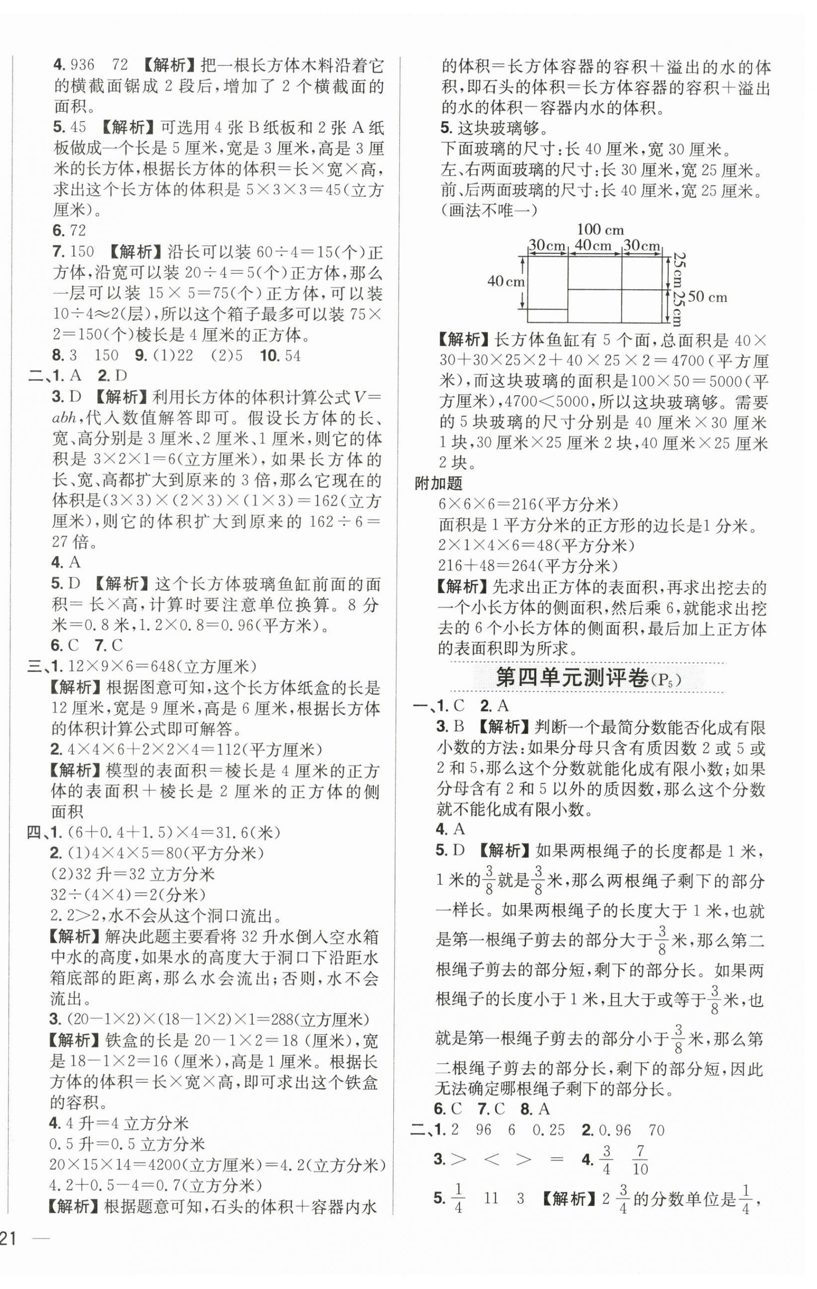 2025年教材全练五年级数学下册人教版 第2页