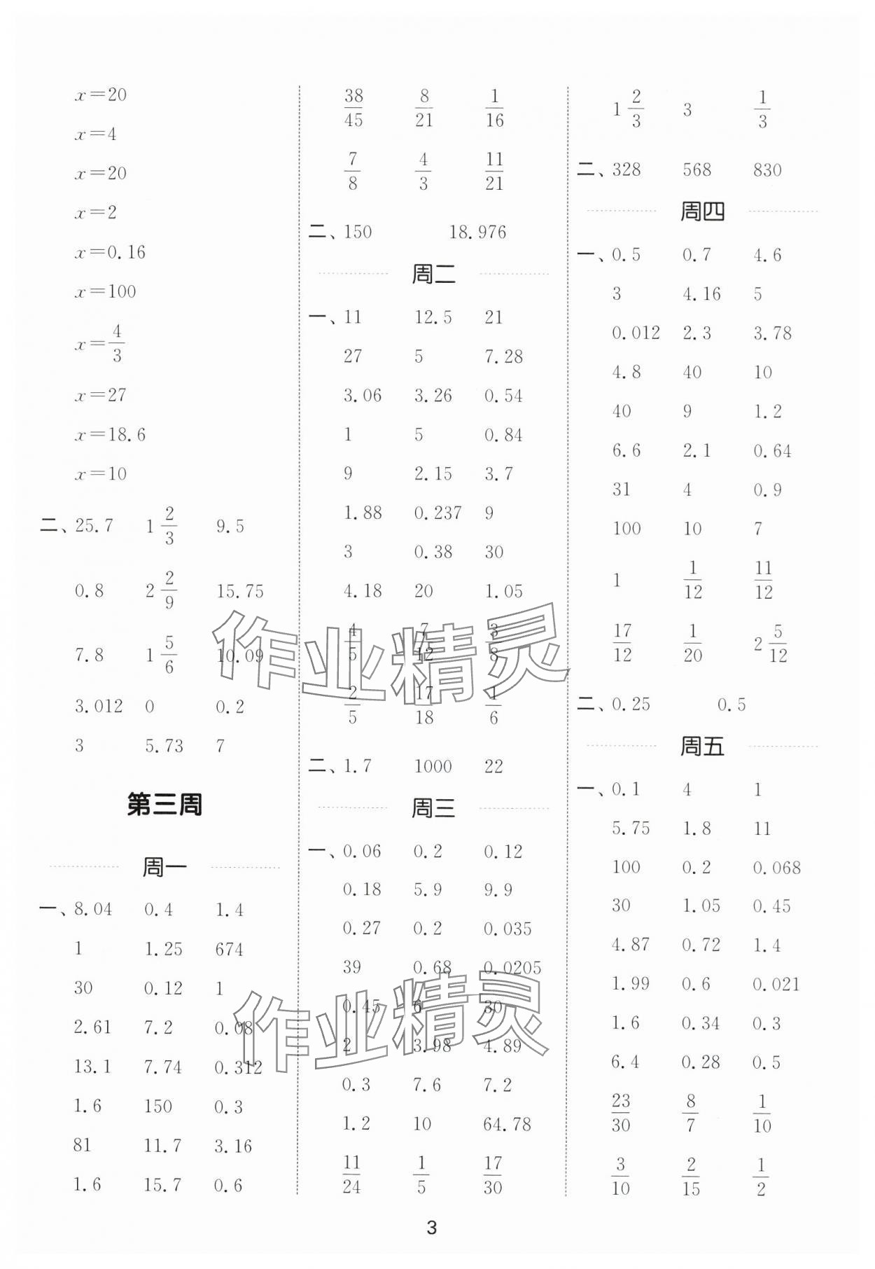 2024年通城学典计算能手六年级数学上册苏教版 第3页