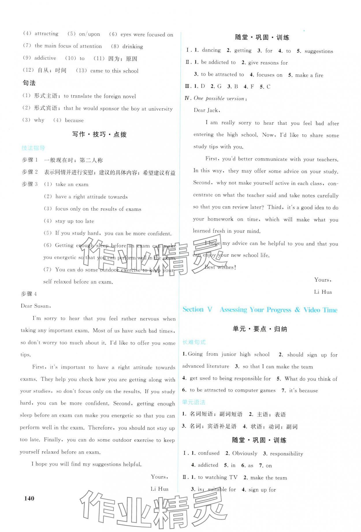 2025年优化学案高中英语必修第一册人教版 参考答案第5页