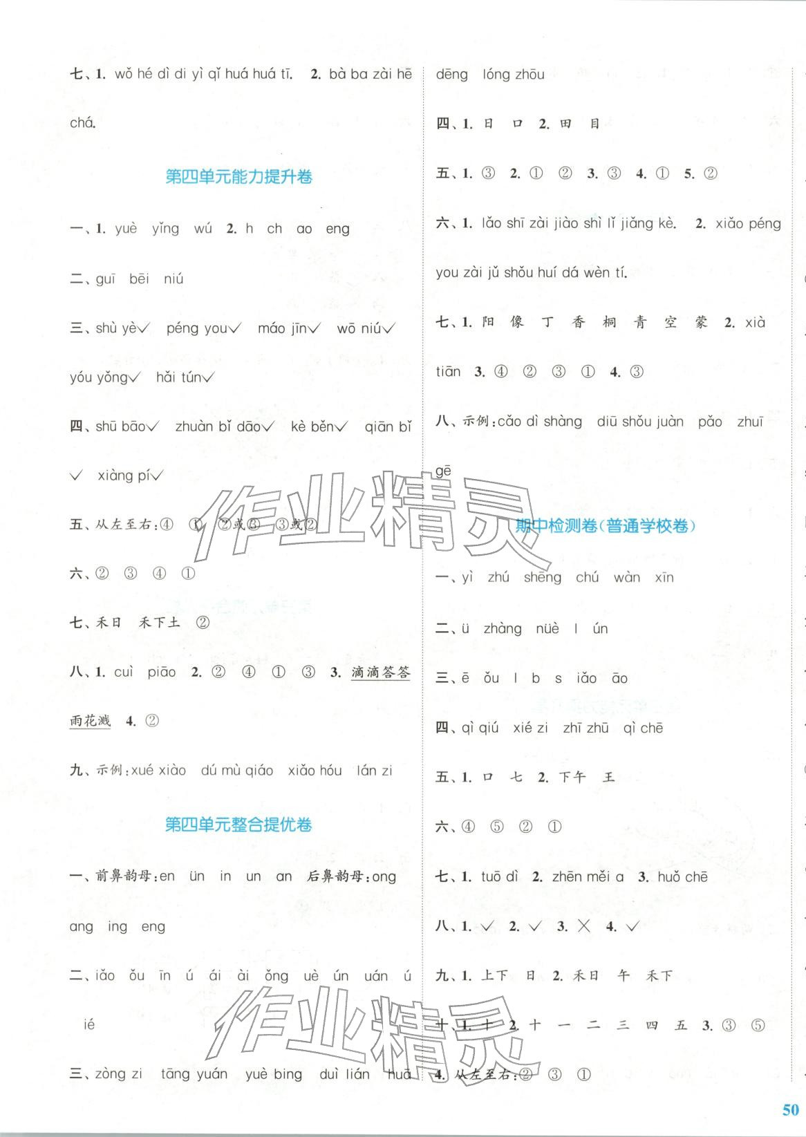 2025年同步跟蹤大試卷一年級語文上冊人教版&nbsp;第3頁