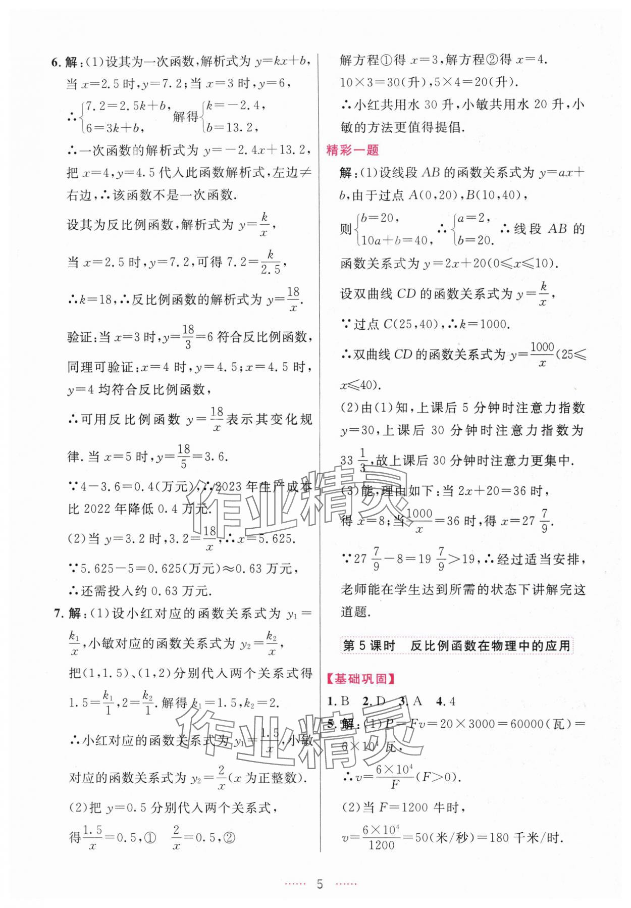 2024年三維數(shù)字課堂九年級(jí)數(shù)學(xué)下冊(cè)人教版 第5頁(yè)