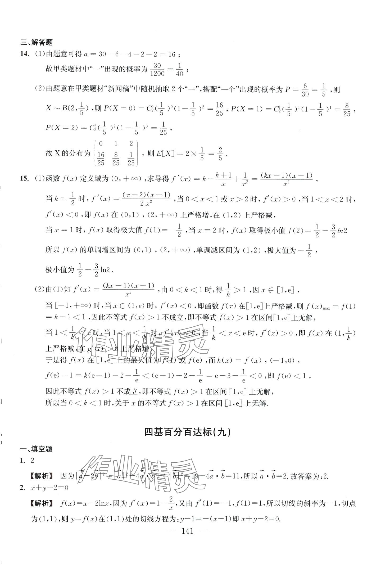 2024年四基達標百分百高中數學通用版 第25頁