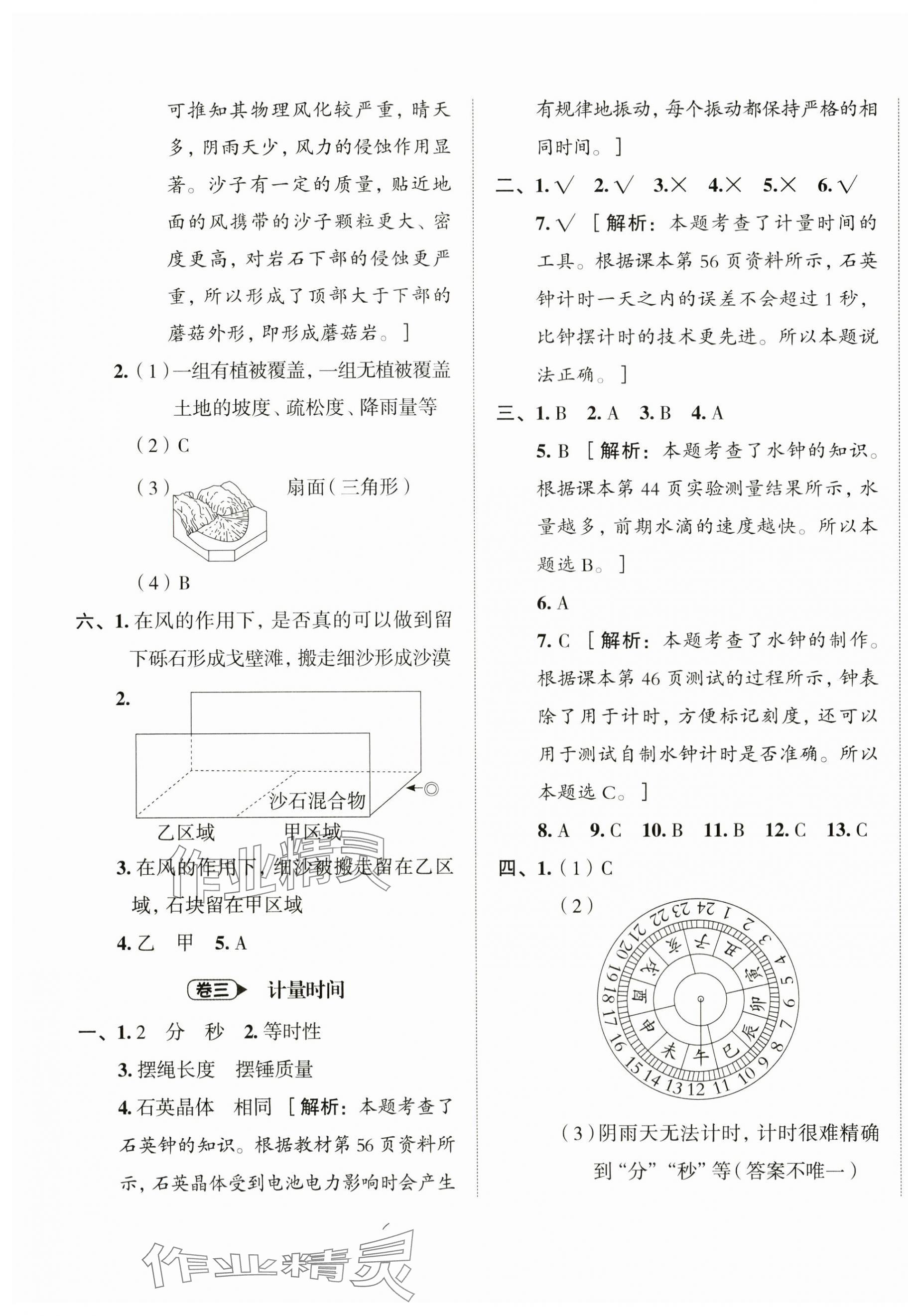 2024年名師面對面期末大通關五年級科學上冊教科版 第4頁