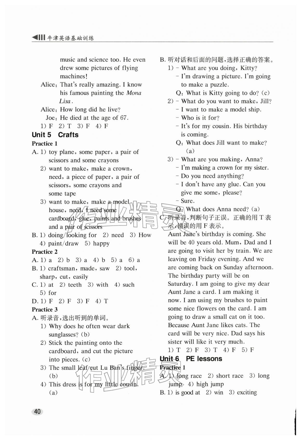 2026年牛津英语基础训练六年级下册沪教版&nbsp;第4页