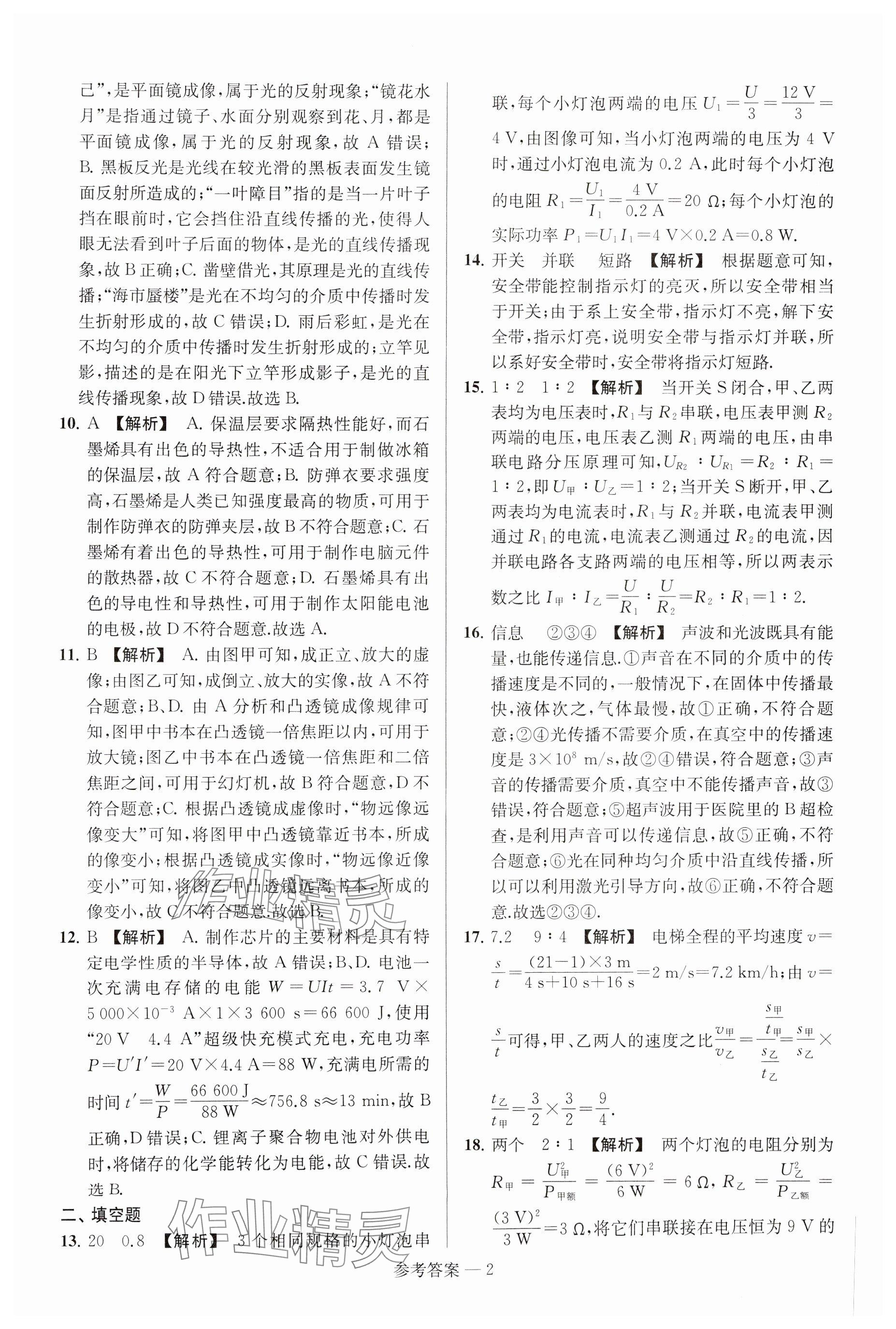 2025年揚州市中考總復習一卷通物理 參考答案第2頁