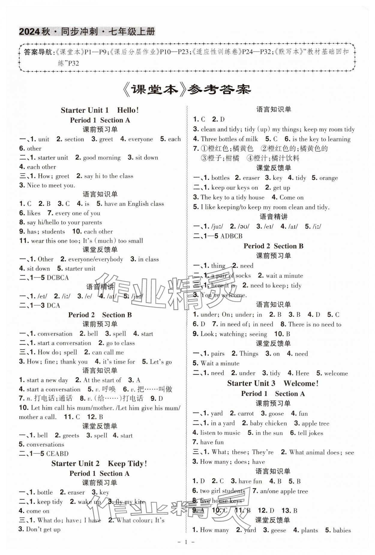 2024年同步?jīng)_刺七年級(jí)英語上冊(cè)人教版 第1頁