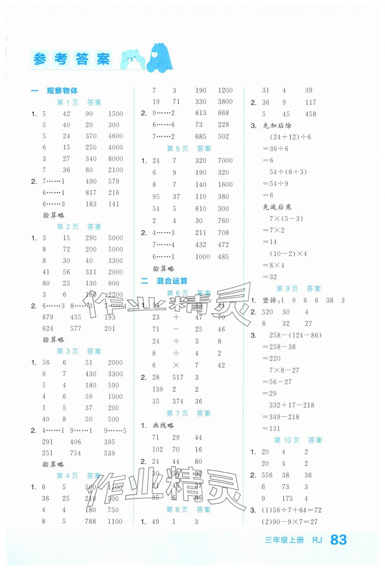 2025年阶梯计算三年级上册人教版 第1页