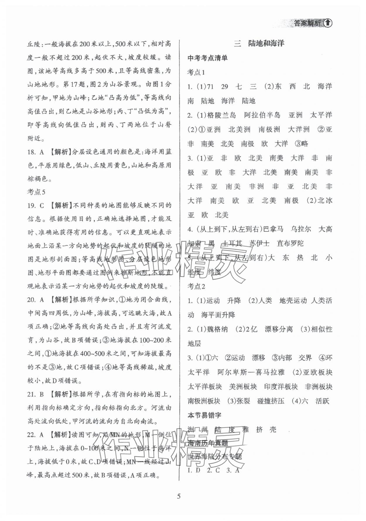 2025年海南中學中考總復習地理中考湘教版 參考答案第5頁