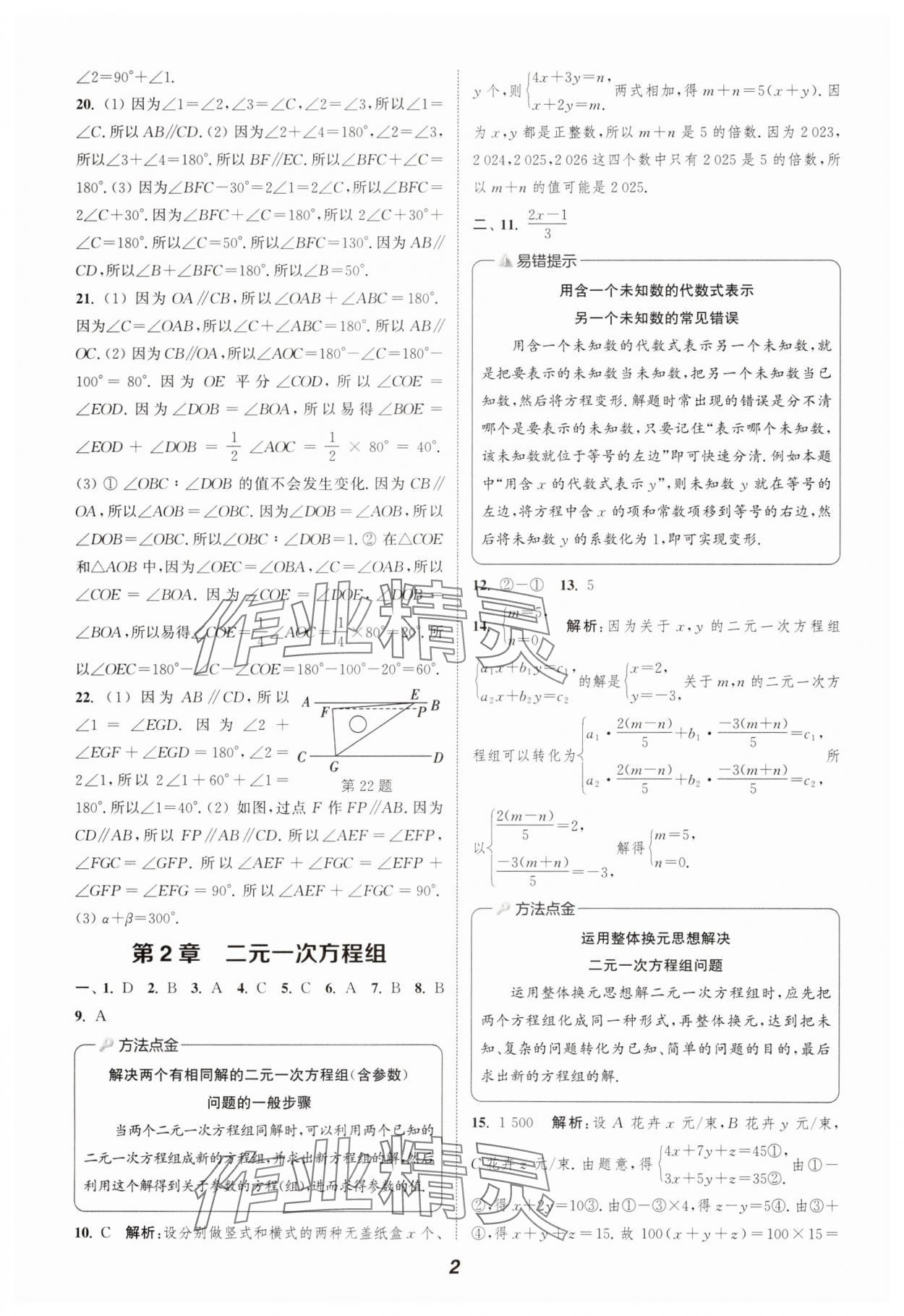 2025年暑期升級訓(xùn)練七年級數(shù)學浙教版浙江教育出版社 第2頁