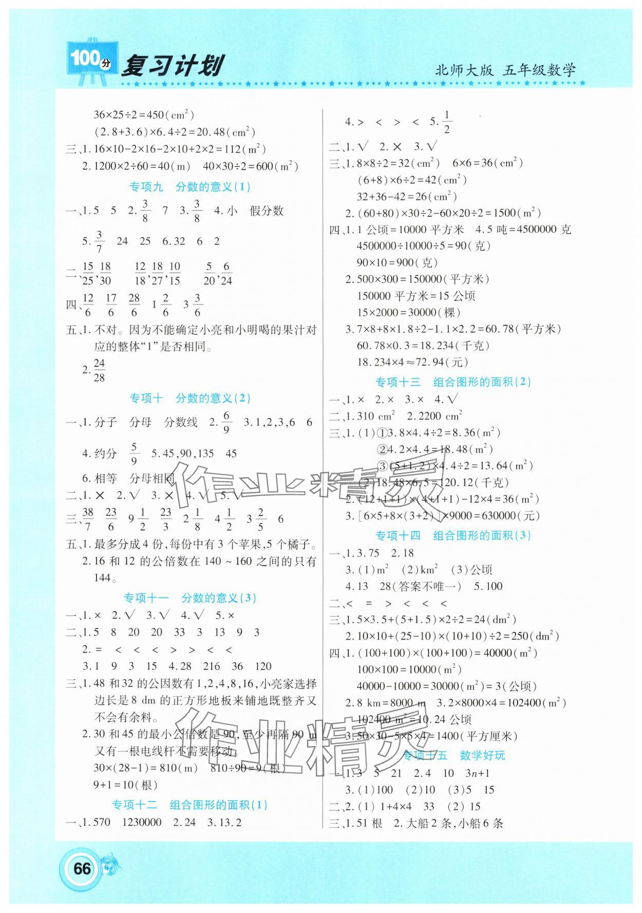 2025年寒假作业复习计划100分期末寒假衔接五年级数学北师大版 第2页