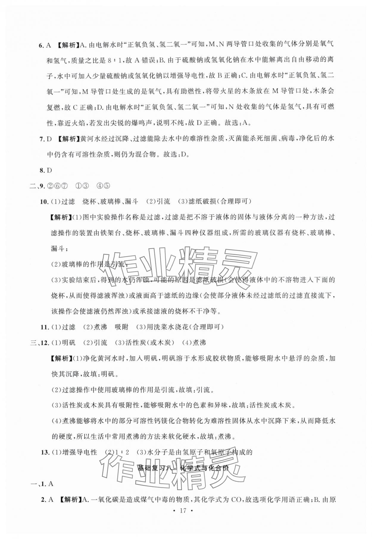 2024年名校試題調研中考總復習化學 第17頁