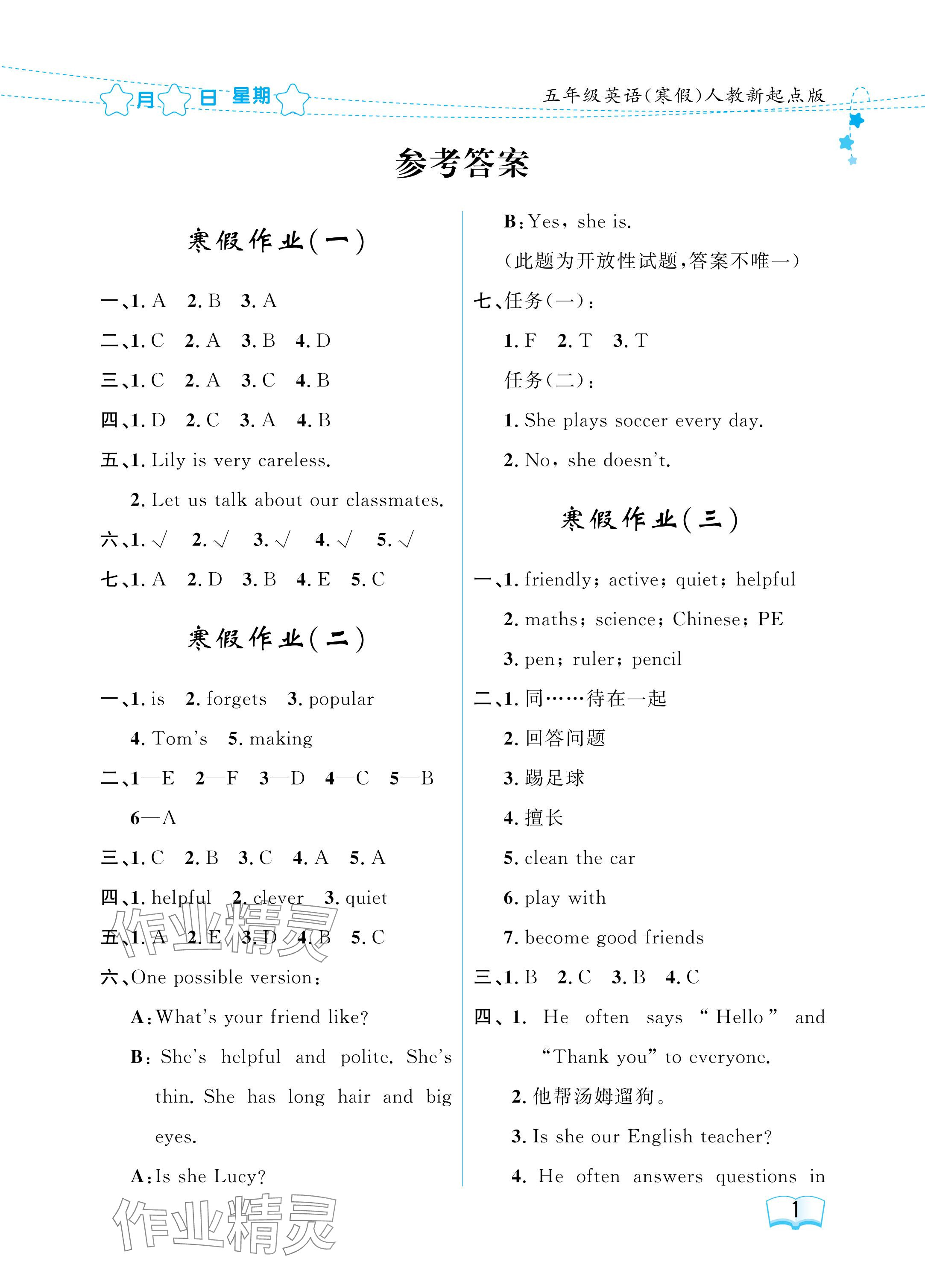 2025年陽光假日寒假五年級英語人教新起點 參考答案第1頁