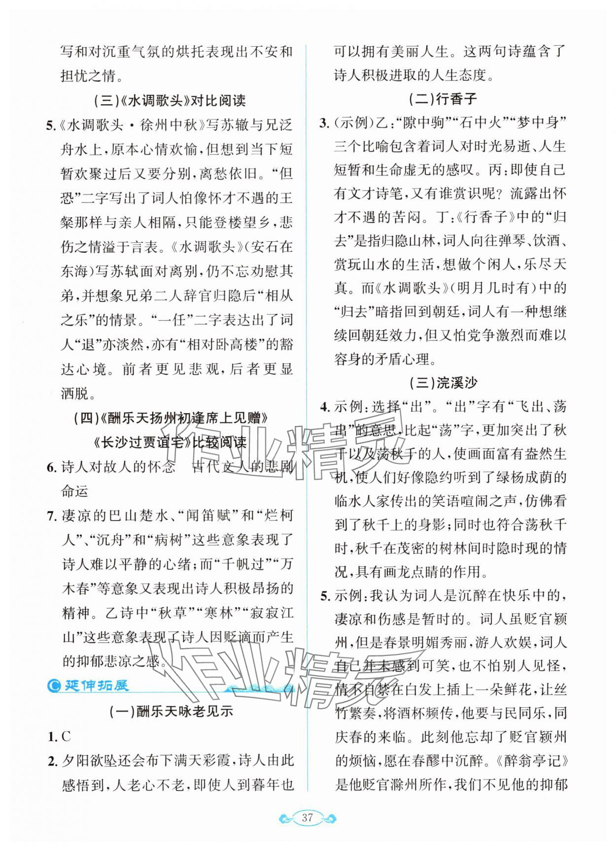 2025年古诗文与名著阅读拓展训练营九年级语文全一册人教版&nbsp;第11页