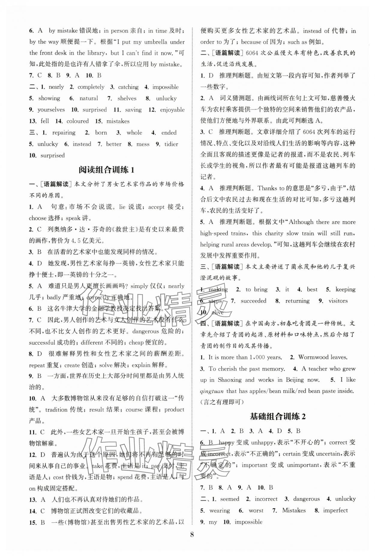 2025年通城學(xué)典拔尖組合訓(xùn)練八年級英語上冊譯林版&nbsp;參考答案第8頁
