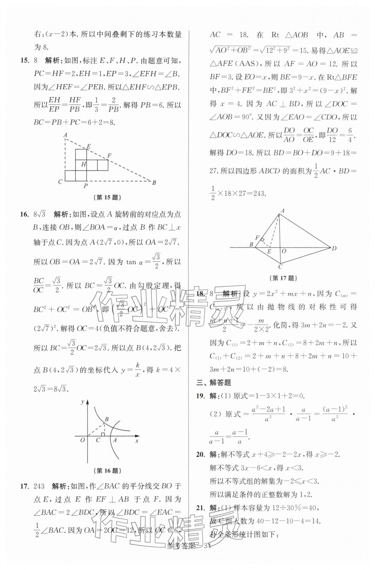2026年扬州市中考总复习一卷通数学苏科版&nbsp;第34页