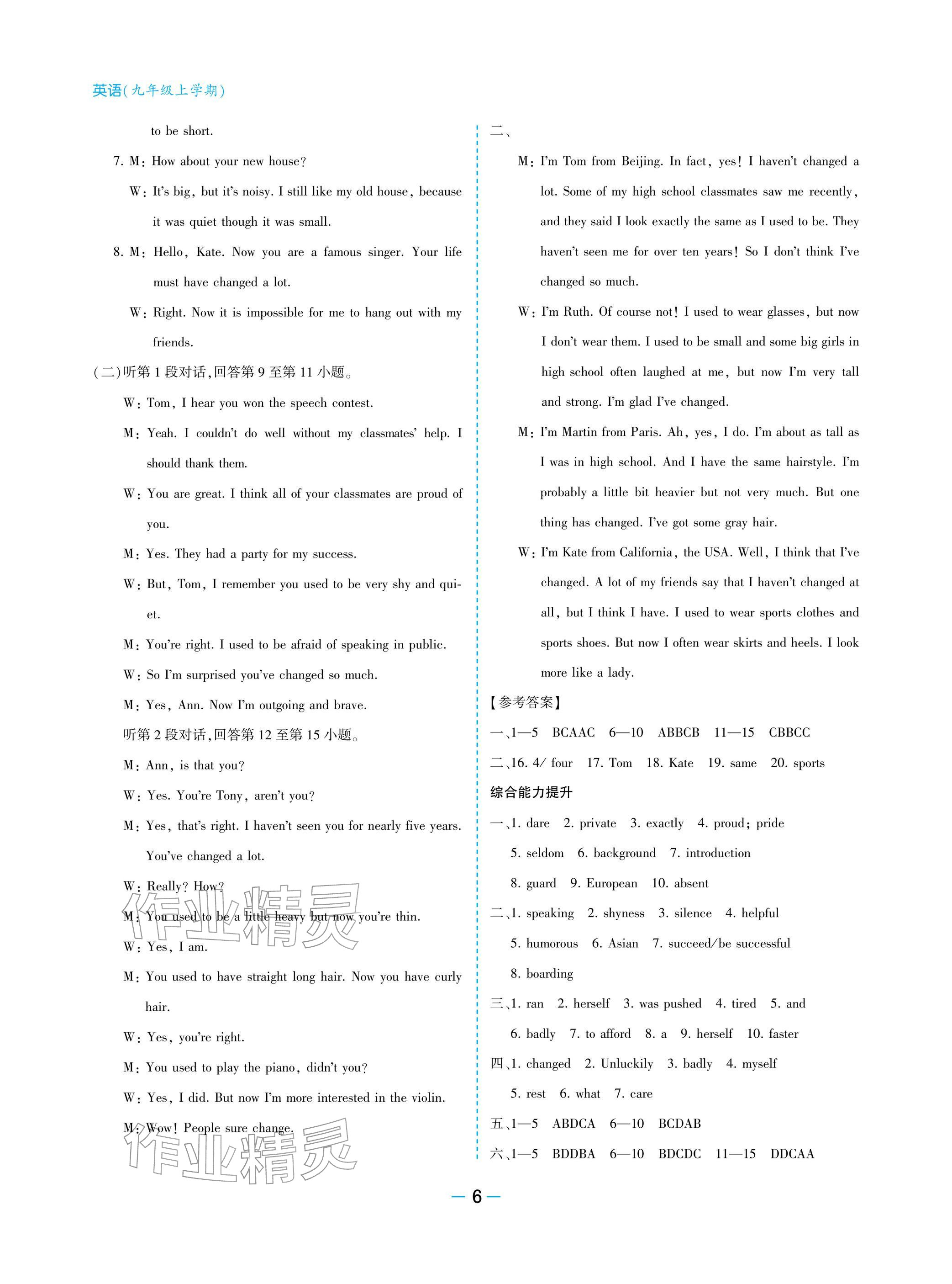 2025年新课堂同步学习与探究九年级英语上学期人教版 参考答案第6页