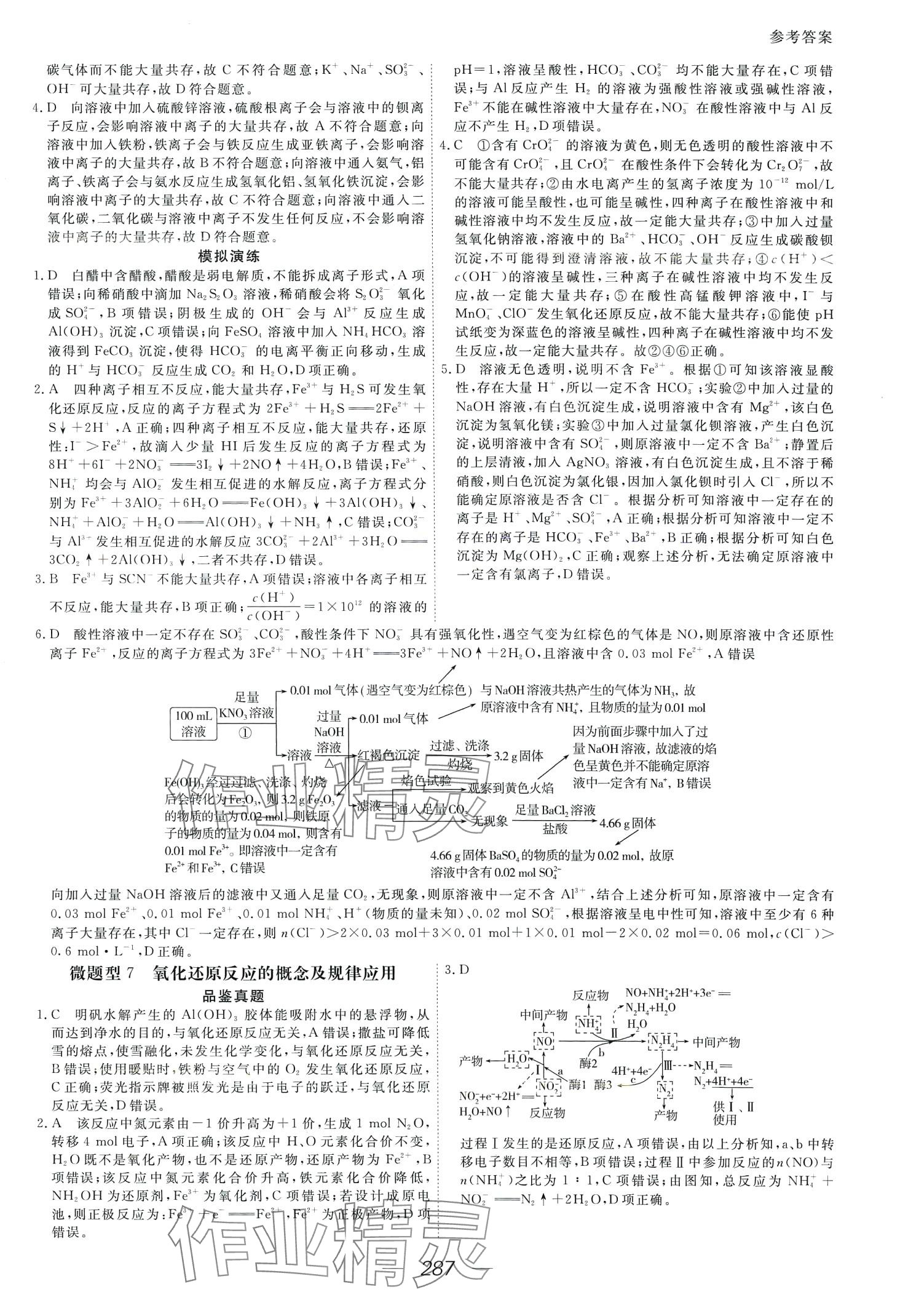 2024年一品方案大二輪專題復(fù)習(xí)進(jìn)階方案高中化學(xué) 第5頁