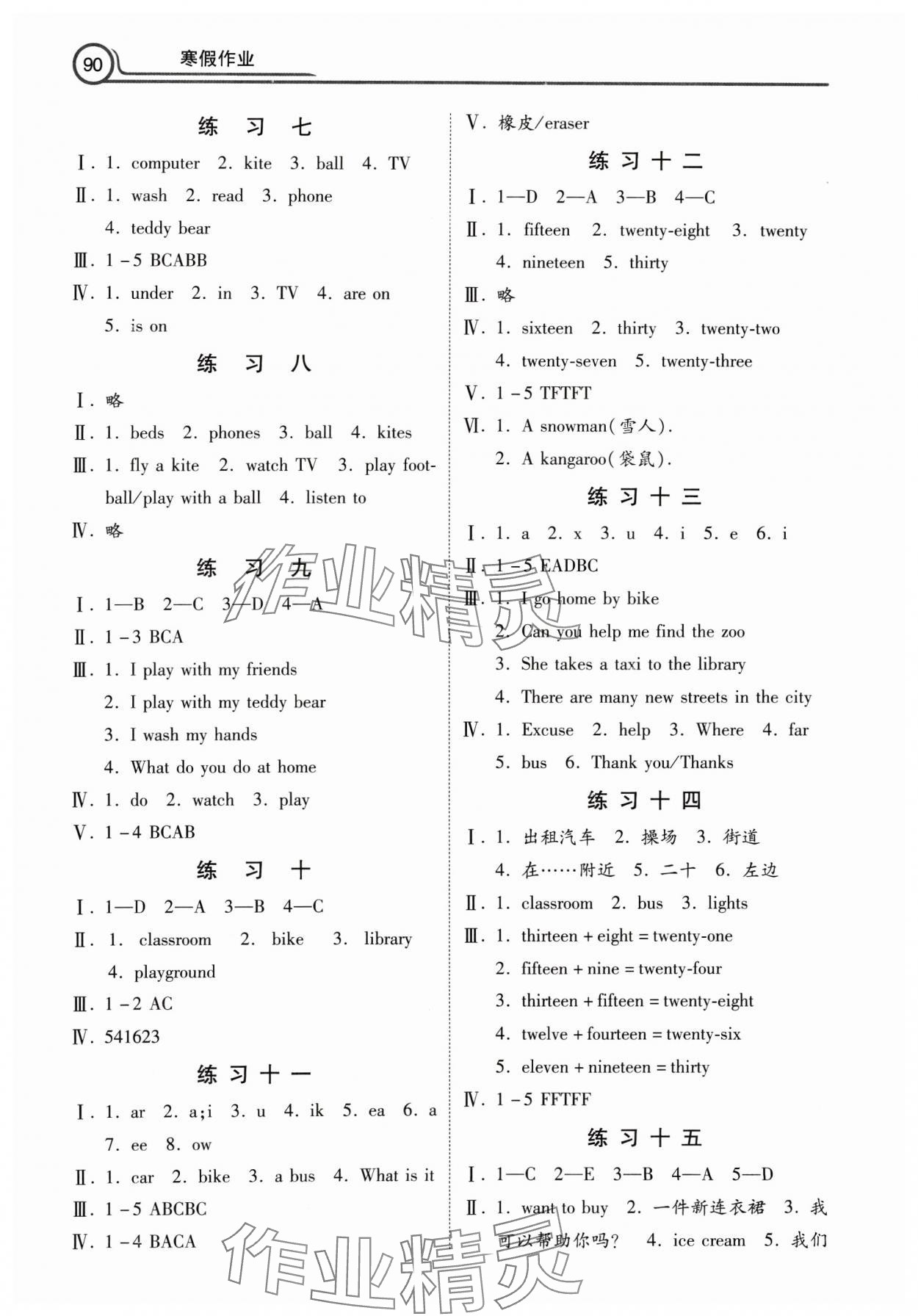 2025年寒假作業(yè)四年級英語冀教版河北美術出版社 第2頁