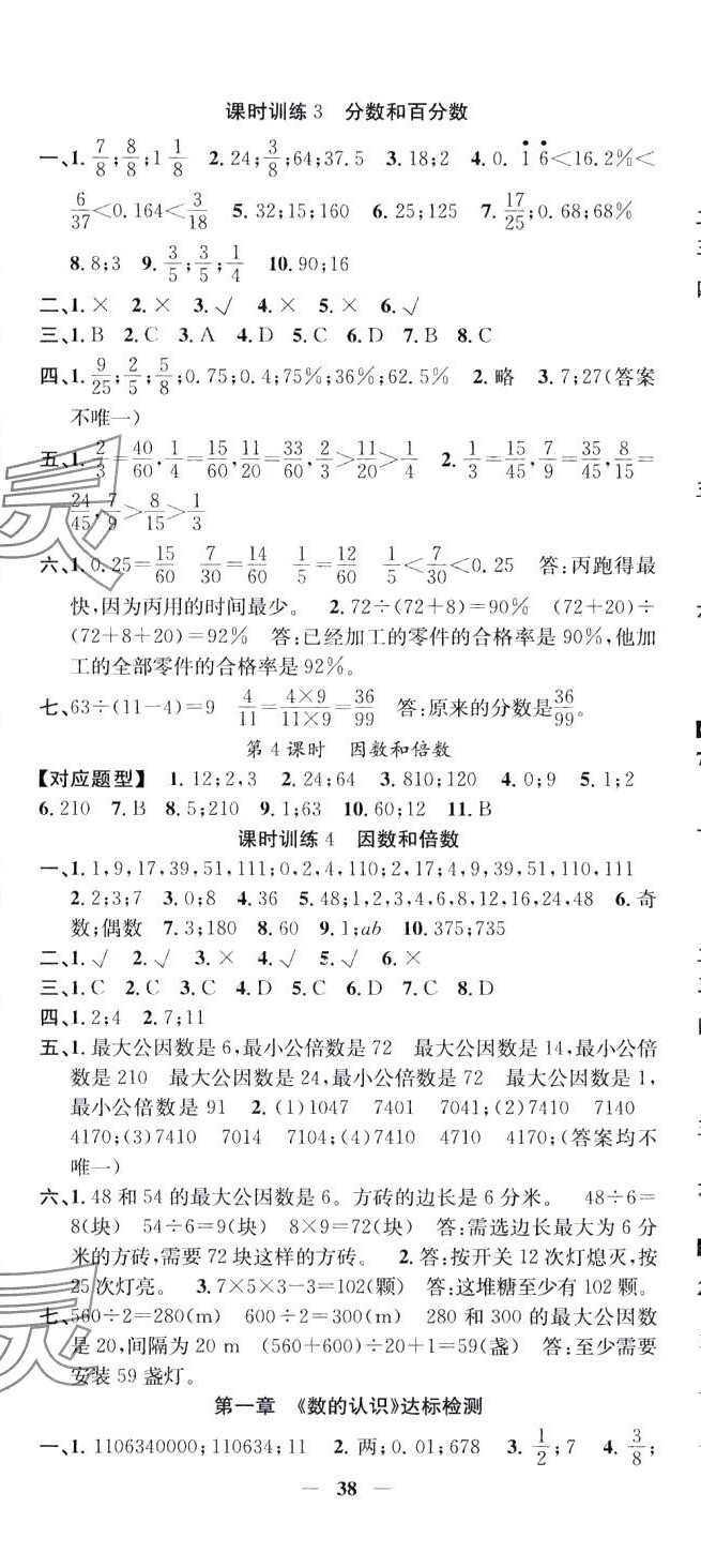 2024年智慧小考小學(xué)畢業(yè)總復(fù)習(xí)數(shù)學(xué) 第2頁(yè)