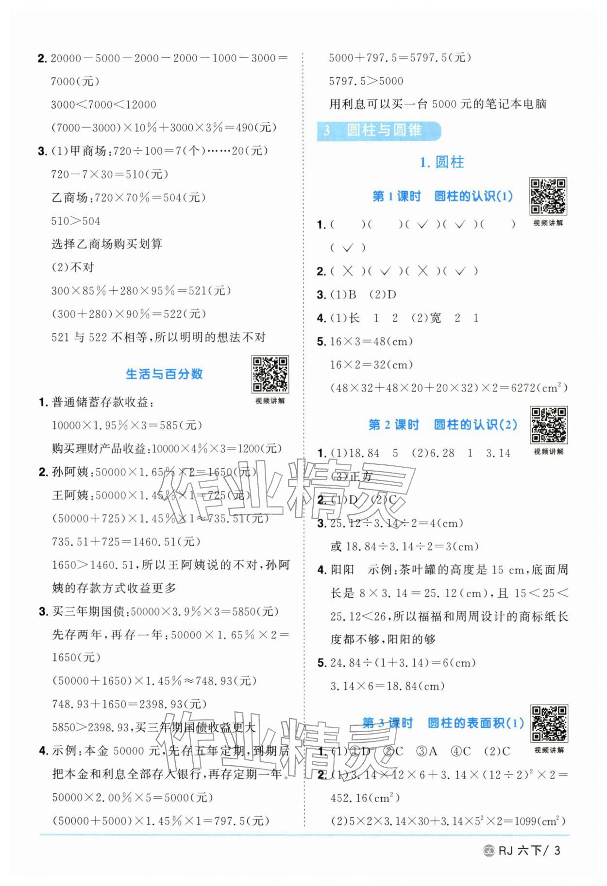 2026年阳光同学课时优化作业六年级数学下册人教版广东专版&nbsp;第3页