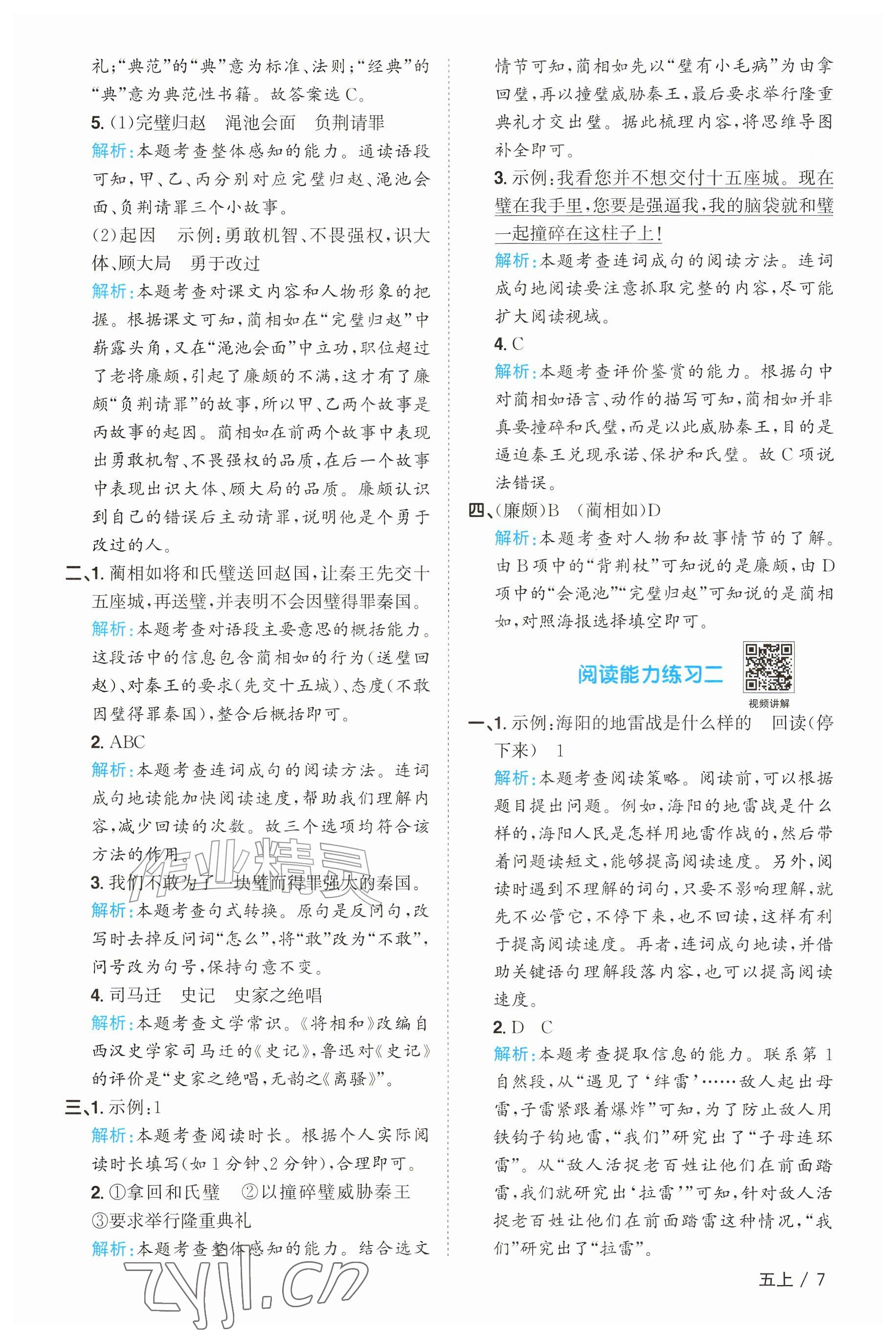 2026年阳光同学课时优化作业五年级语文上册人教版&nbsp;参考答案第7页