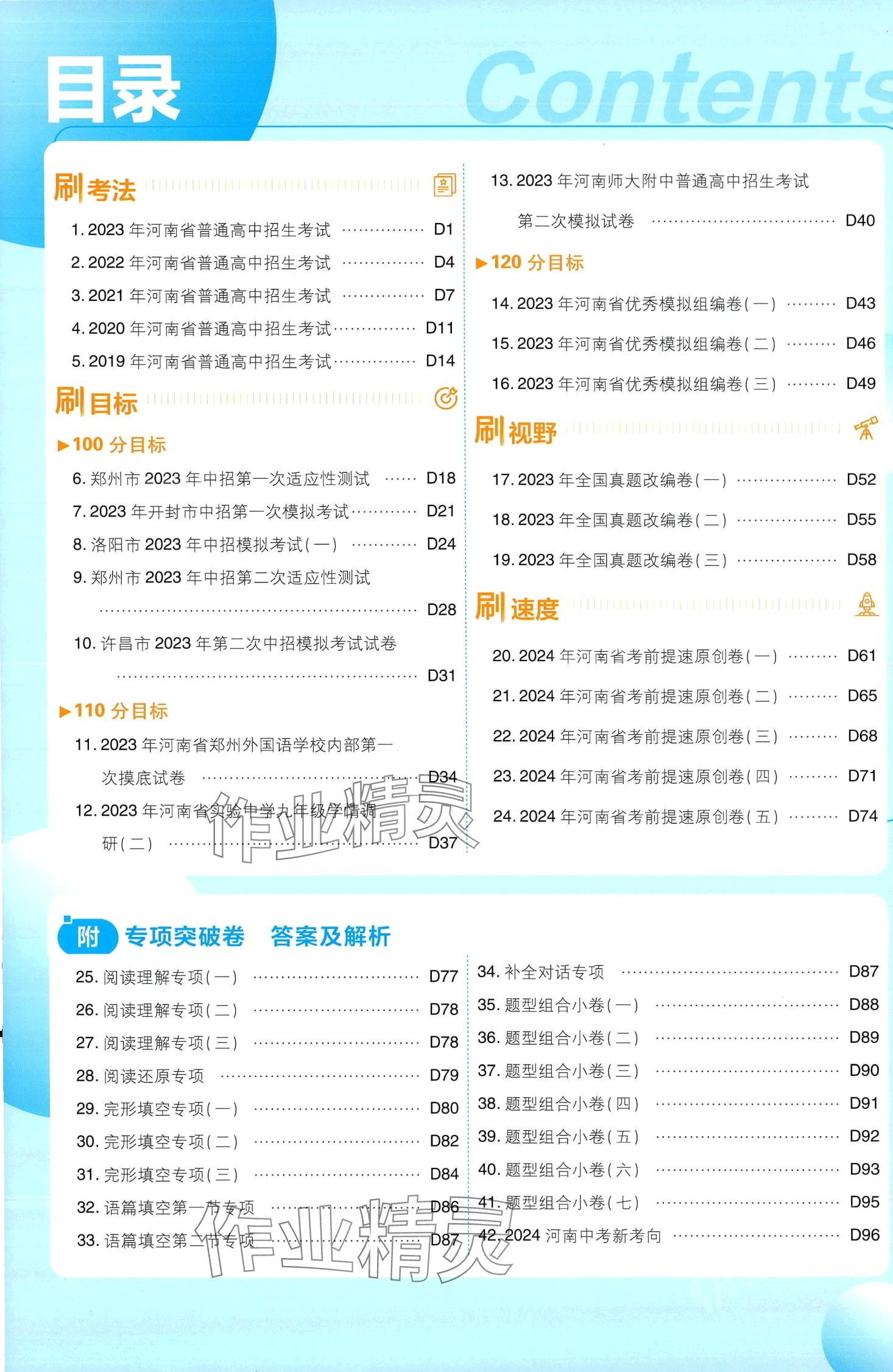 2024年中考必刷卷开明出版社英语河南专版 第2页